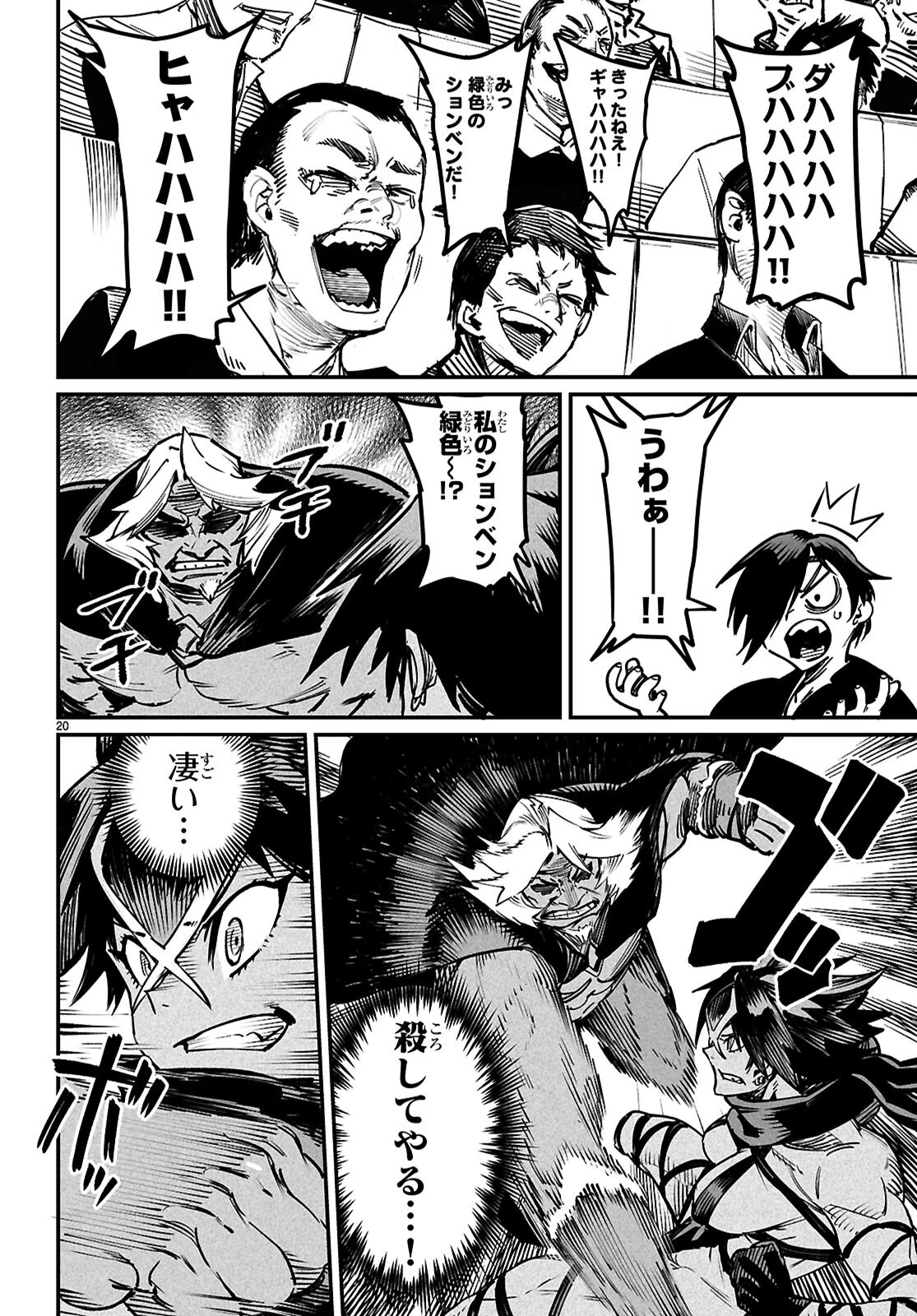 転生コロシアム～最弱スキルで最強の女たちを攻略して奴隷ハーレム作ります～ 第24話 - 20