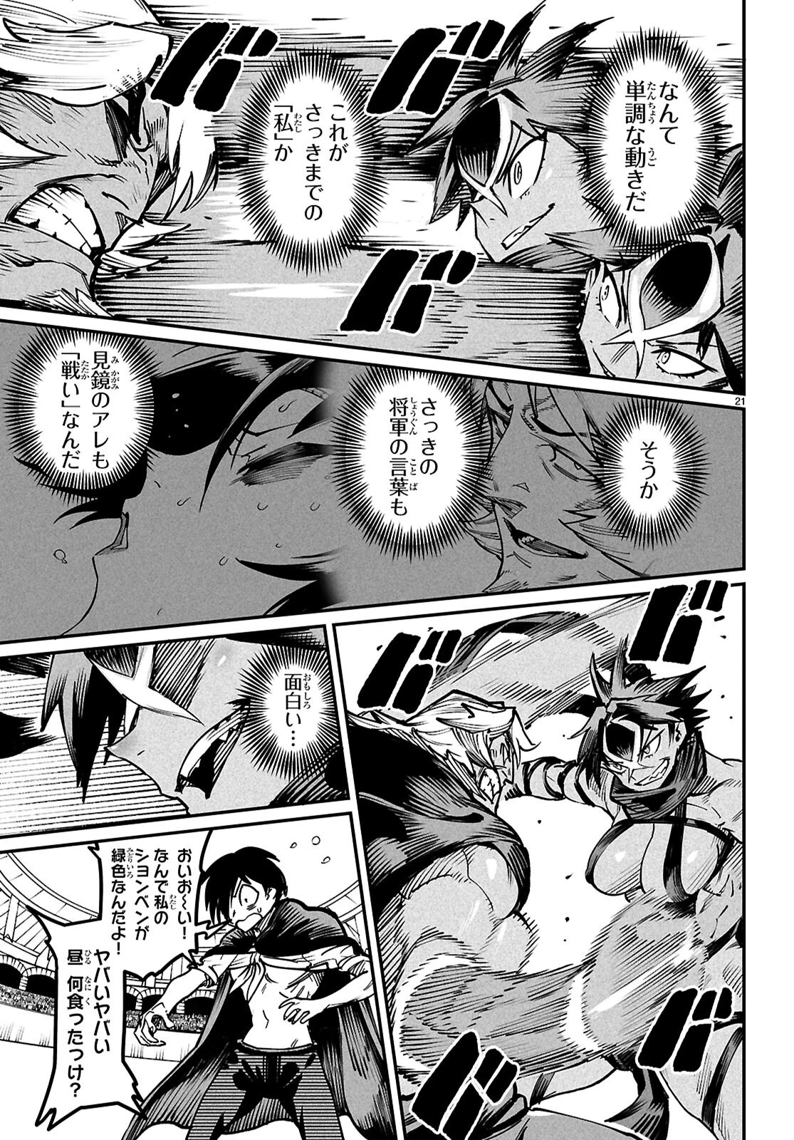 転生コロシアム～最弱スキルで最強の女たちを攻略して奴隷ハーレム作ります～ 第24話 - 21