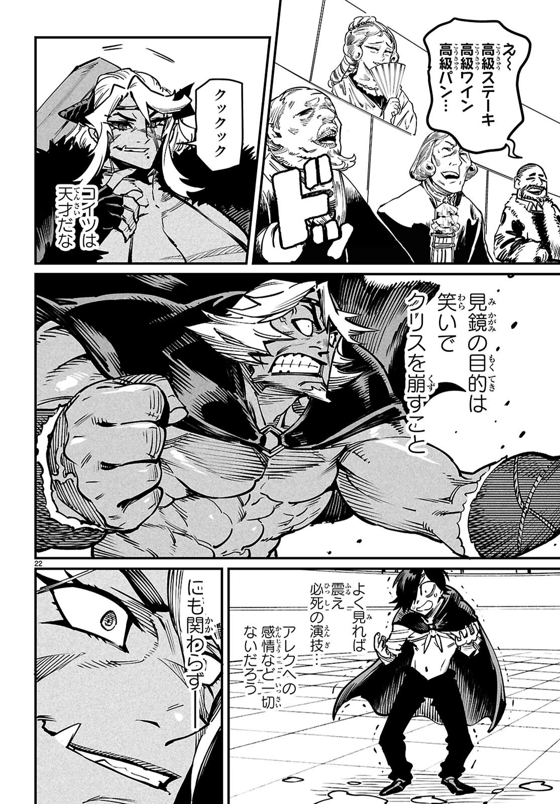 転生コロシアム～最弱スキルで最強の女たちを攻略して奴隷ハーレム作ります～ 第24話 - 22