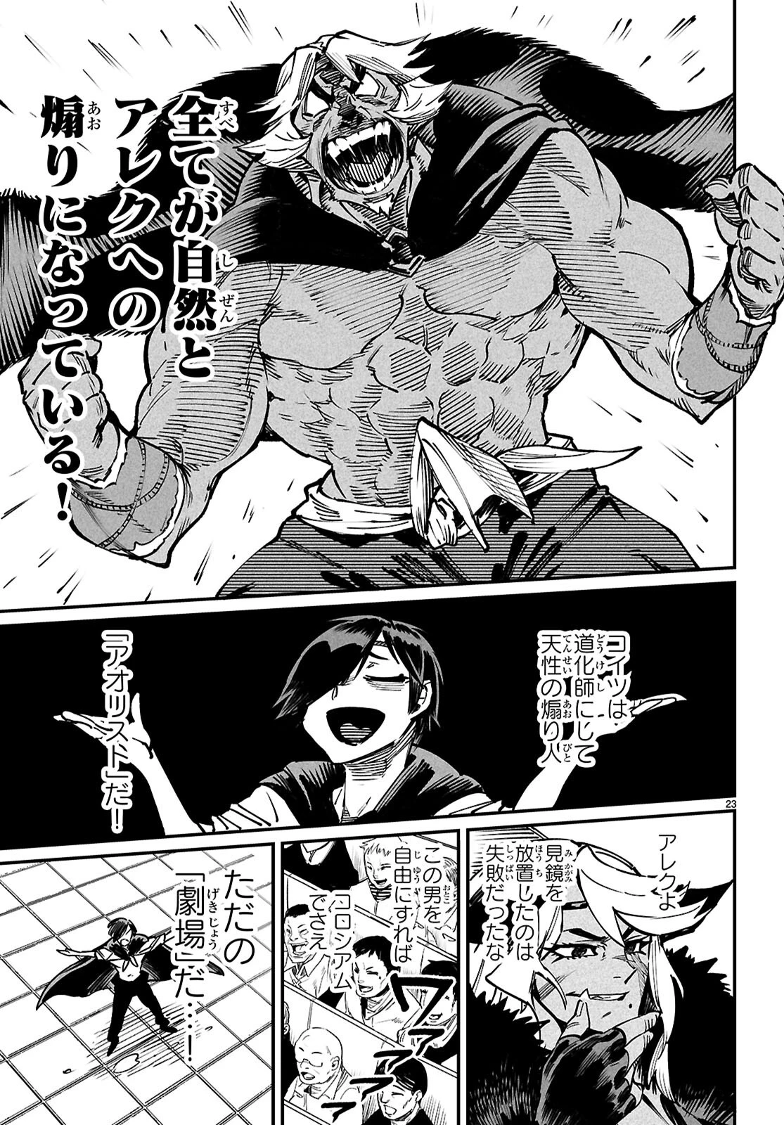 転生コロシアム～最弱スキルで最強の女たちを攻略して奴隷ハーレム作ります～ 第24話 - 23