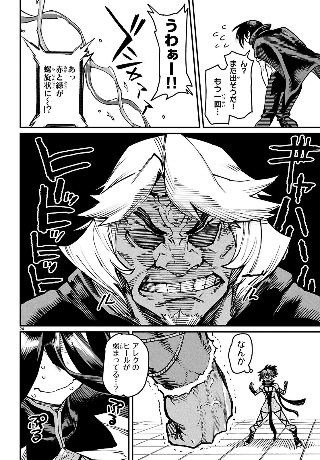 転生コロシアム～最弱スキルで最強の女たちを攻略して奴隷ハーレム作ります～ 第24話 - 24