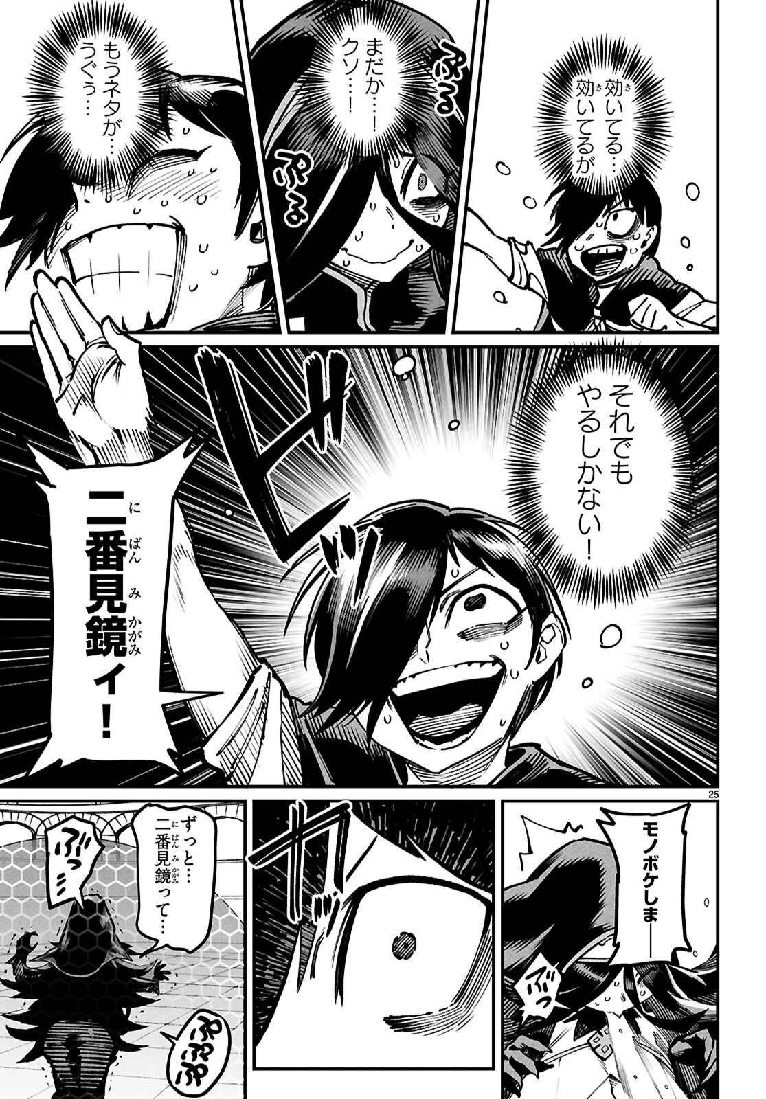 転生コロシアム～最弱スキルで最強の女たちを攻略して奴隷ハーレム作ります～ 第24話 - 25