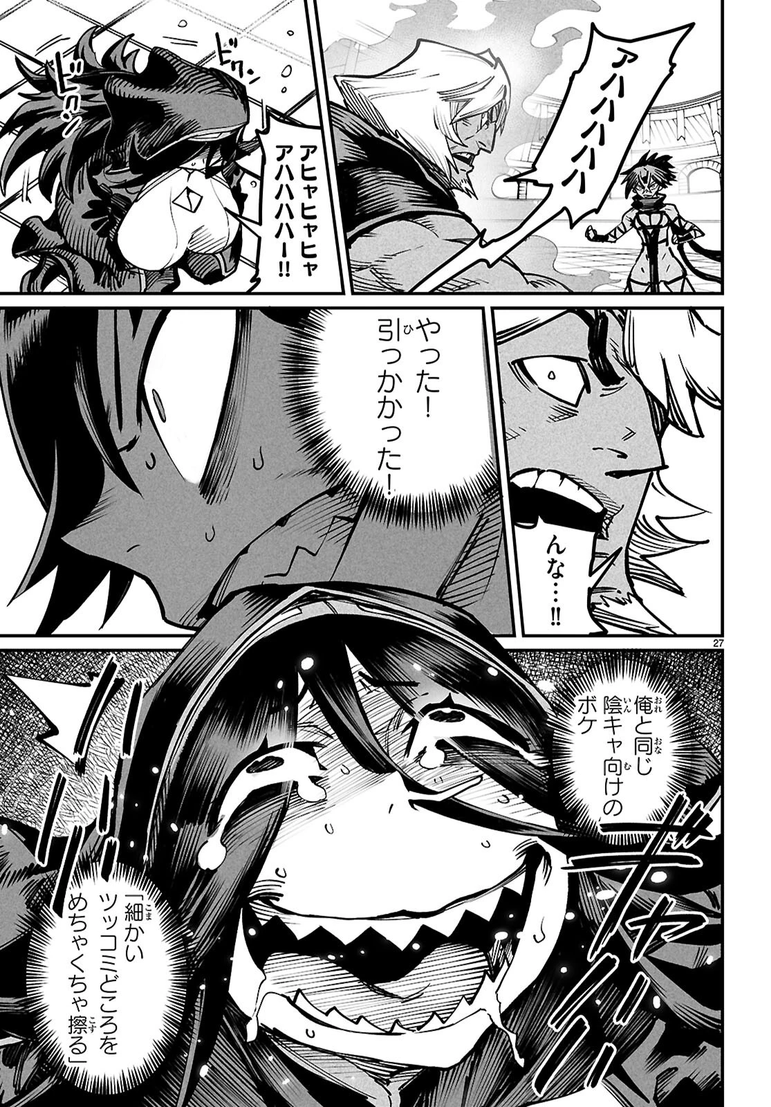 転生コロシアム～最弱スキルで最強の女たちを攻略して奴隷ハーレム作ります～ 第24話 - 27