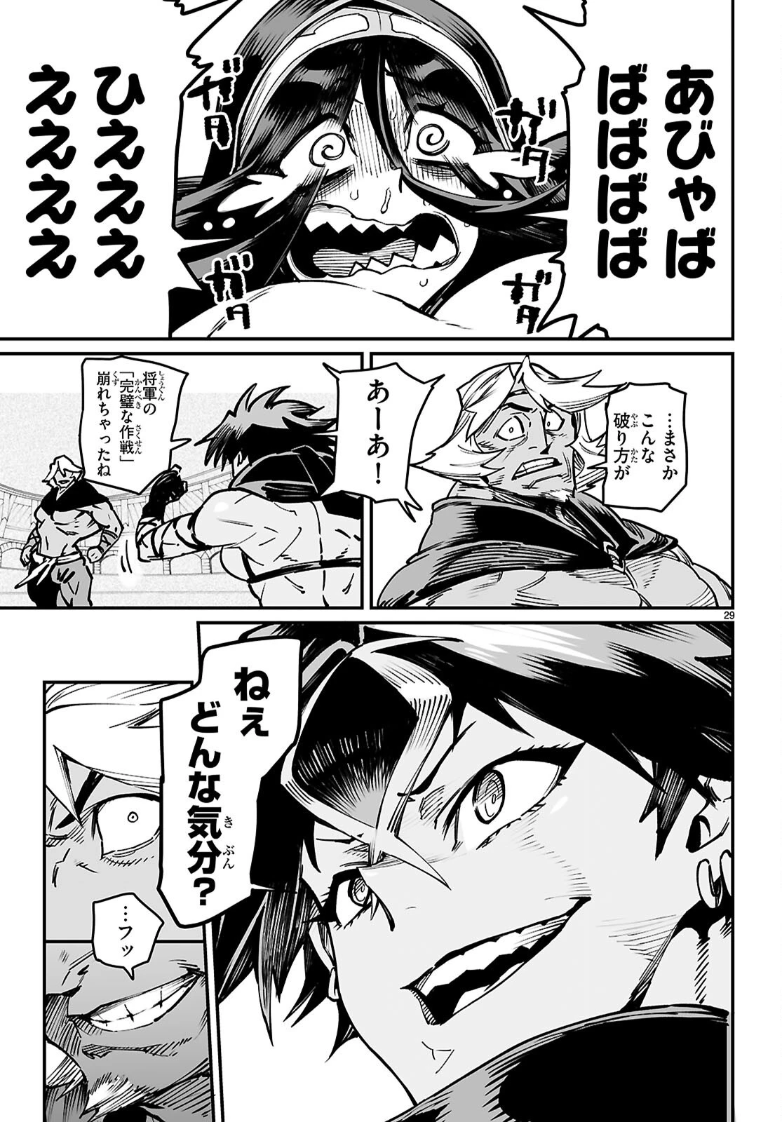 転生コロシアム～最弱スキルで最強の女たちを攻略して奴隷ハーレム作ります～ 第24話 - 29