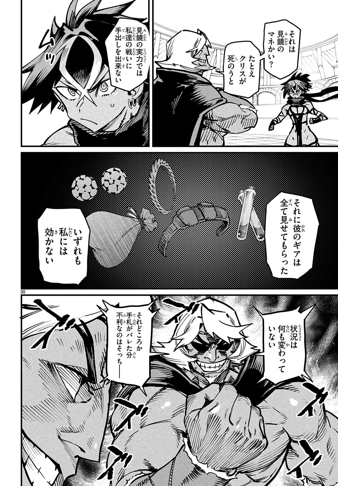 転生コロシアム～最弱スキルで最強の女たちを攻略して奴隷ハーレム作ります～ 第24話 - 30