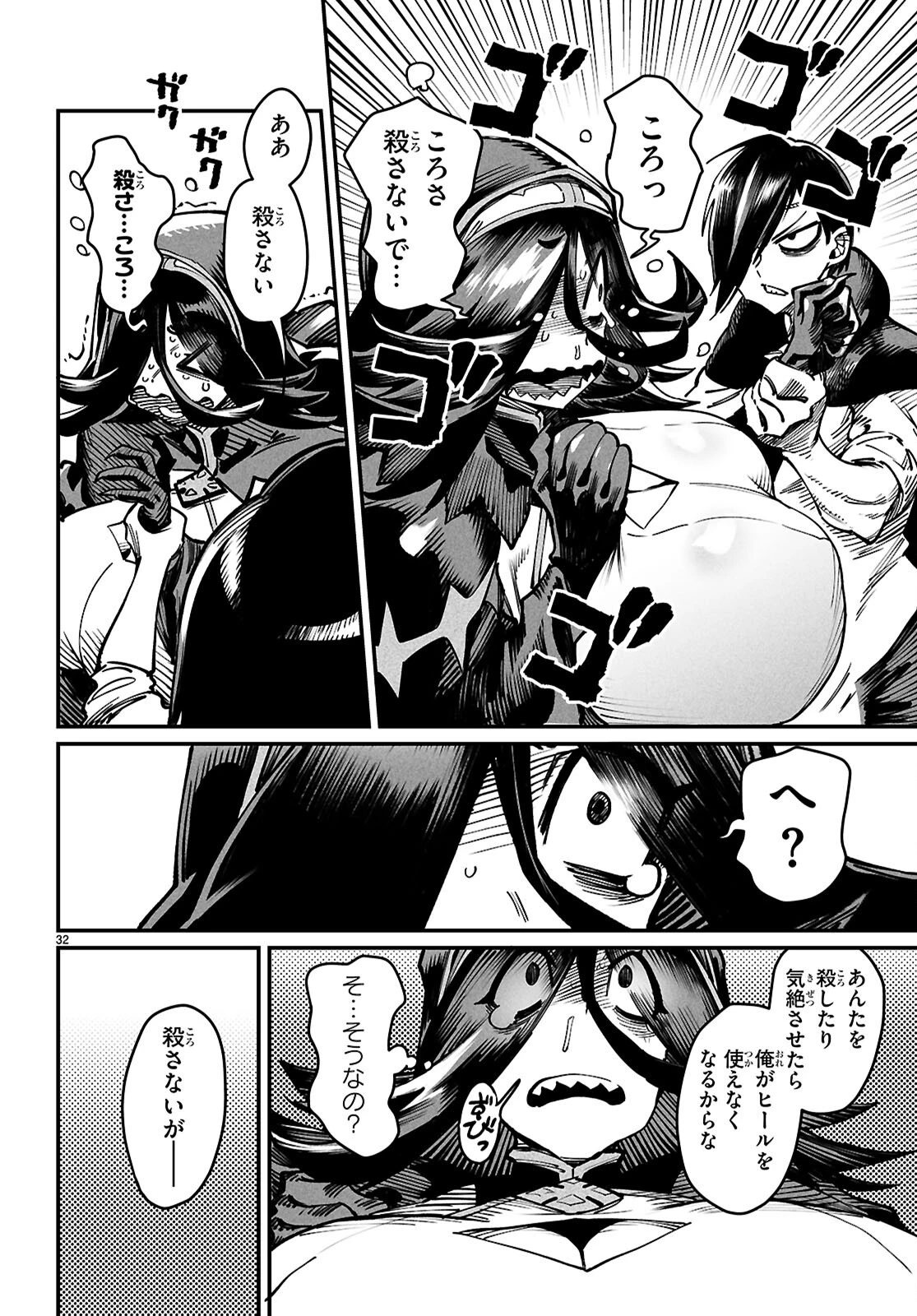 転生コロシアム～最弱スキルで最強の女たちを攻略して奴隷ハーレム作ります～ 第24話 - 32