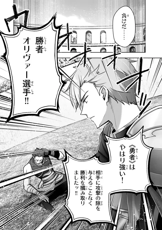 勇者パーティを追い出された器用貧乏　～パーティ事情で付与術士をやっていた剣士、万能へと至る～ 第44.4話 - 4