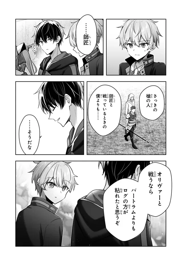 勇者パーティを追い出された器用貧乏　～パーティ事情で付与術士をやっていた剣士、万能へと至る～ 第44.4話 - 6