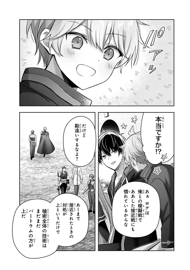 勇者パーティを追い出された器用貧乏　～パーティ事情で付与術士をやっていた剣士、万能へと至る～ 第44.4話 - 7