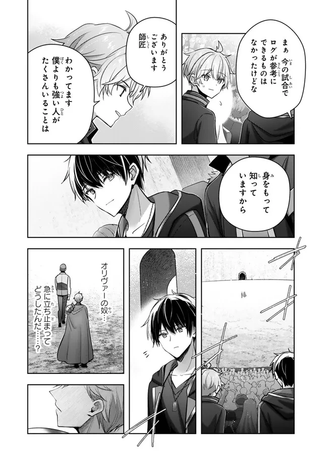 勇者パーティを追い出された器用貧乏　～パーティ事情で付与術士をやっていた剣士、万能へと至る～ 第44.4話 - 8