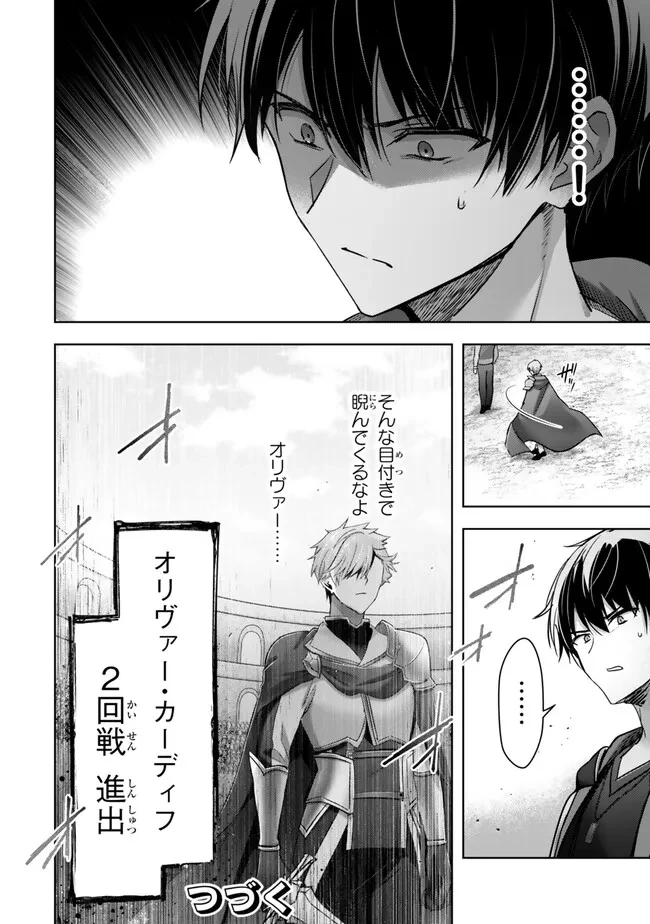 勇者パーティを追い出された器用貧乏　～パーティ事情で付与術士をやっていた剣士、万能へと至る～ 第44.4話 - 10