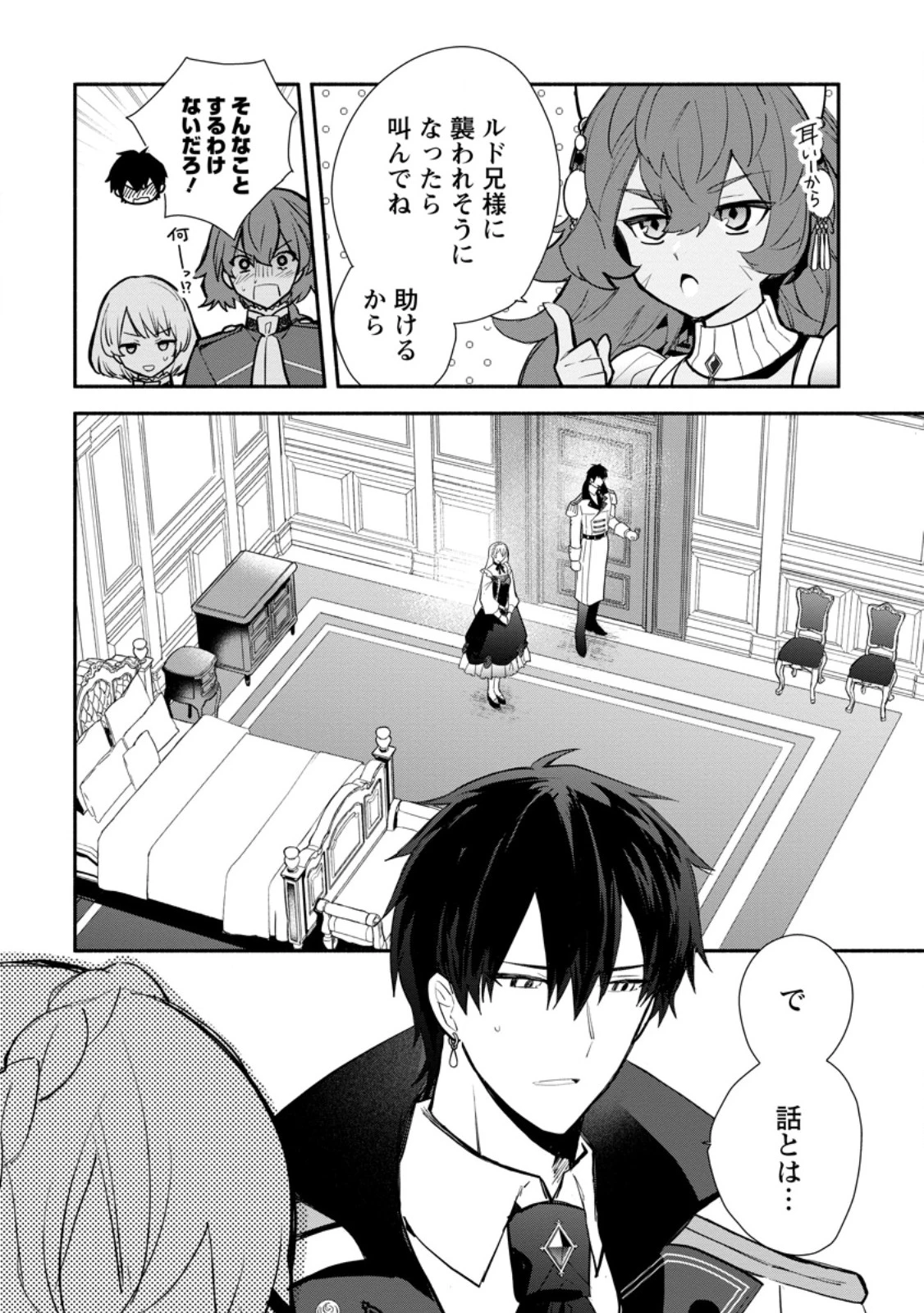 勿論、慰謝料請求いたします！ 第35.2話 - 4