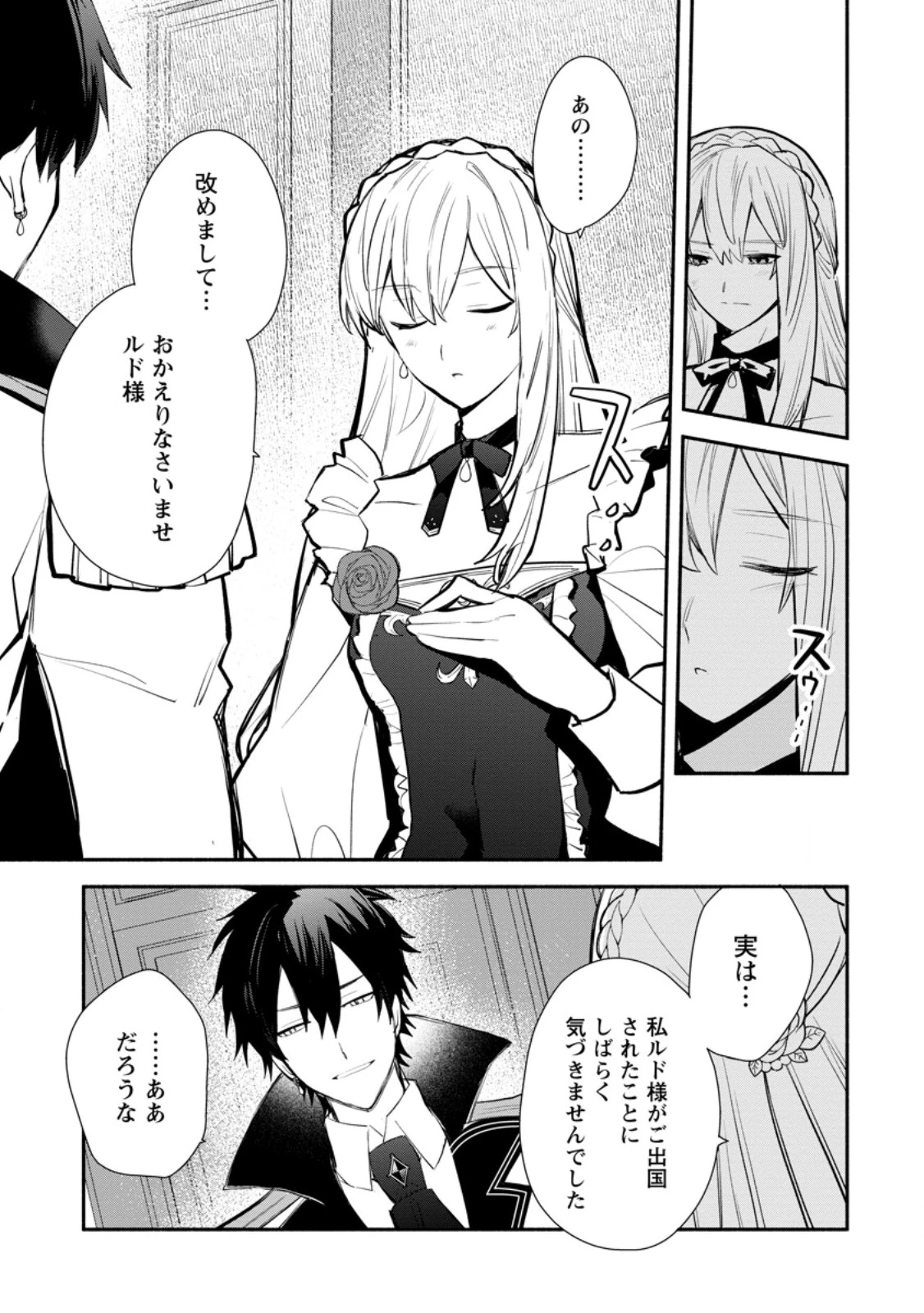 勿論、慰謝料請求いたします！ 第35.2話 - 5