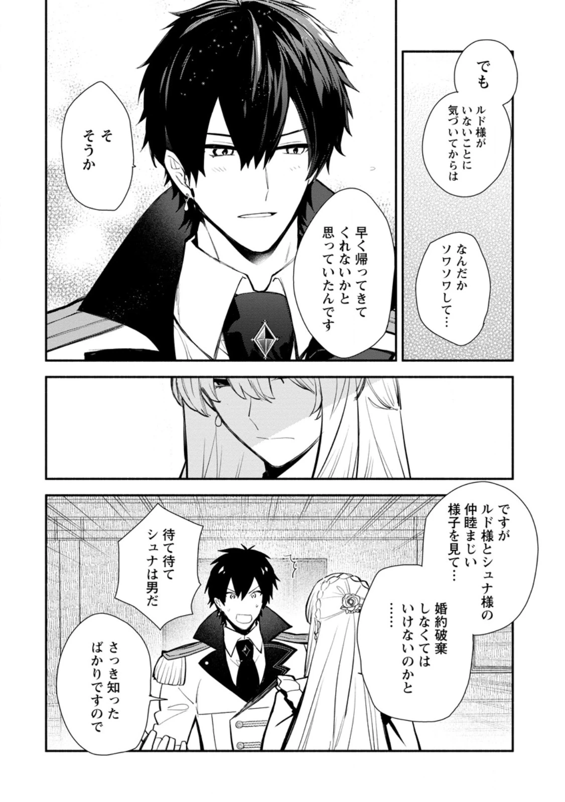 勿論、慰謝料請求いたします！ 第35.2話 - 6