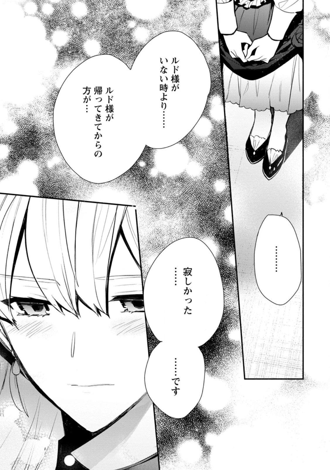 勿論、慰謝料請求いたします！ 第35.2話 - 7
