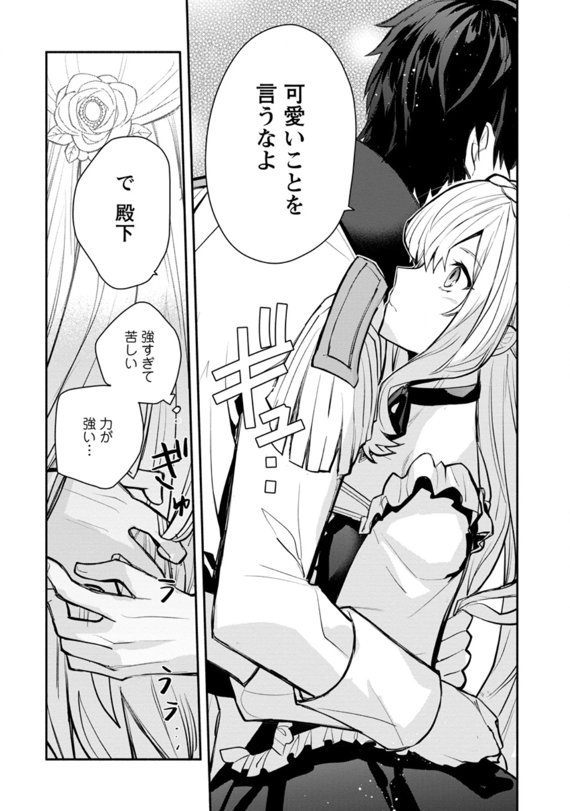 勿論、慰謝料請求いたします！ 第35.2話 - 10