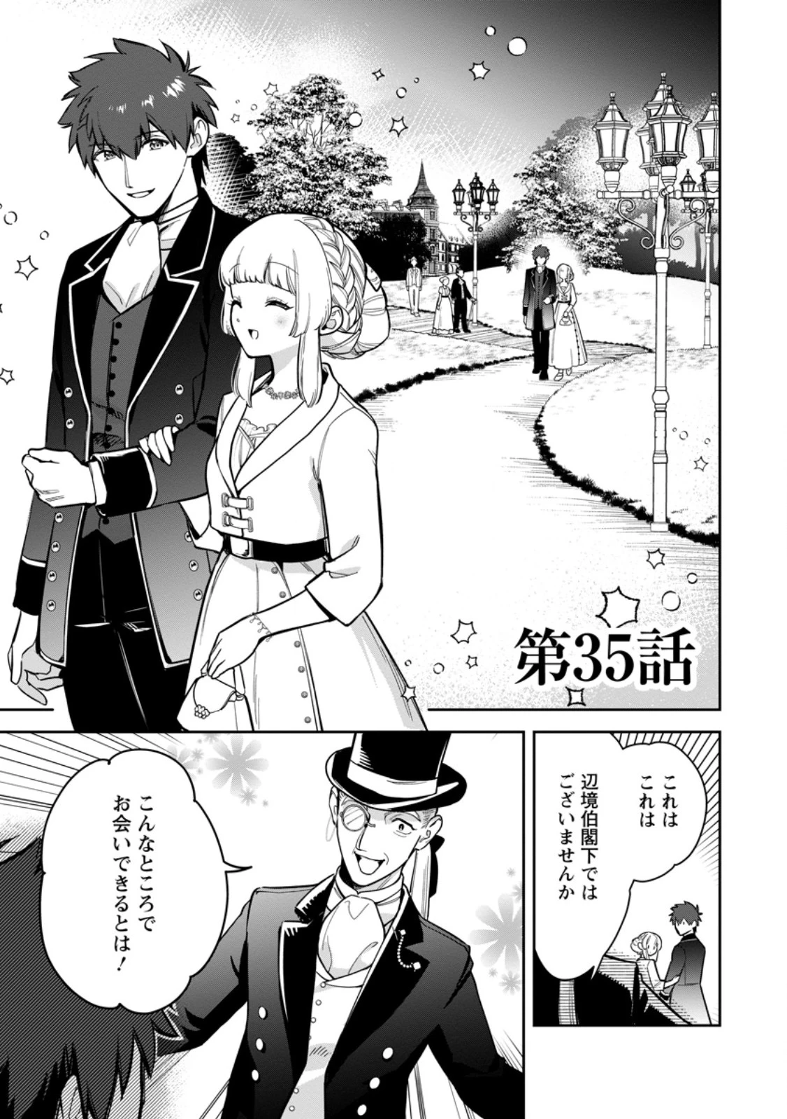 関係改善をあきらめて距離をおいたら、塩対応だった婚約者が絡んでくるようになりました 第35.1話 - 1