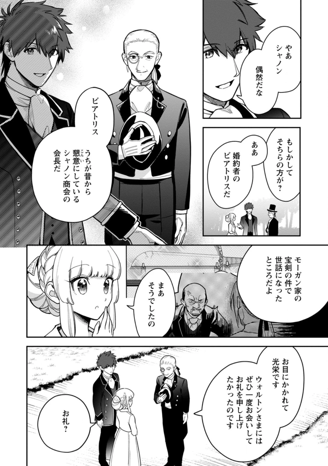 関係改善をあきらめて距離をおいたら、塩対応だった婚約者が絡んでくるようになりました 第35.1話 - 2