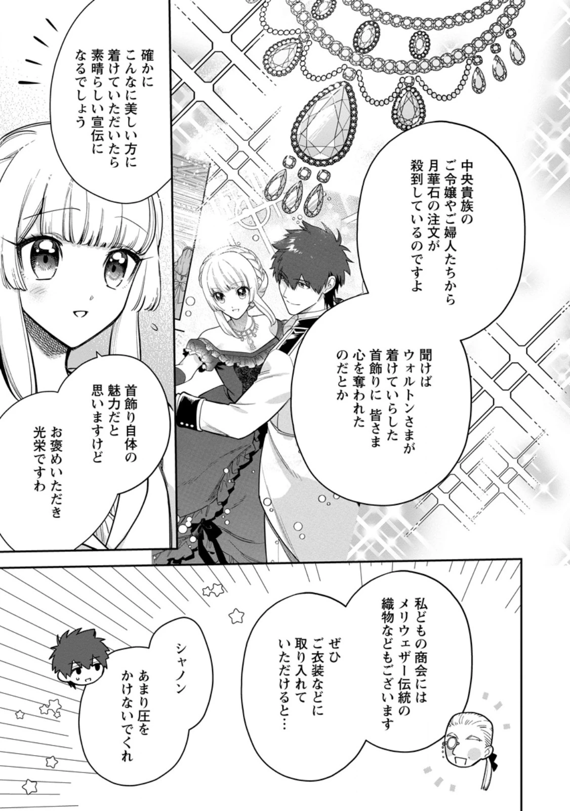 関係改善をあきらめて距離をおいたら、塩対応だった婚約者が絡んでくるようになりました 第35.1話 - 3