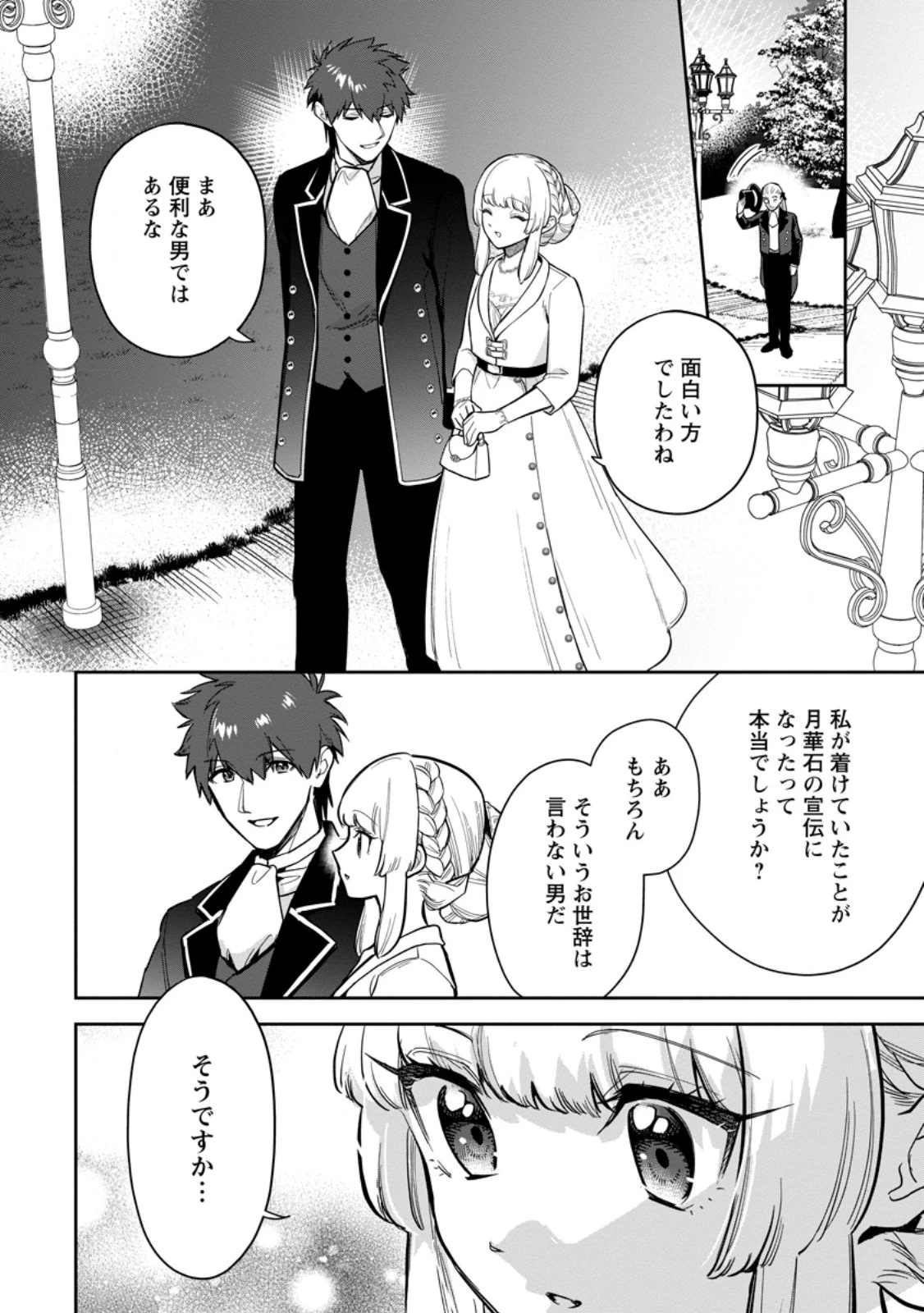 関係改善をあきらめて距離をおいたら、塩対応だった婚約者が絡んでくるようになりました 第35.1話 - 4