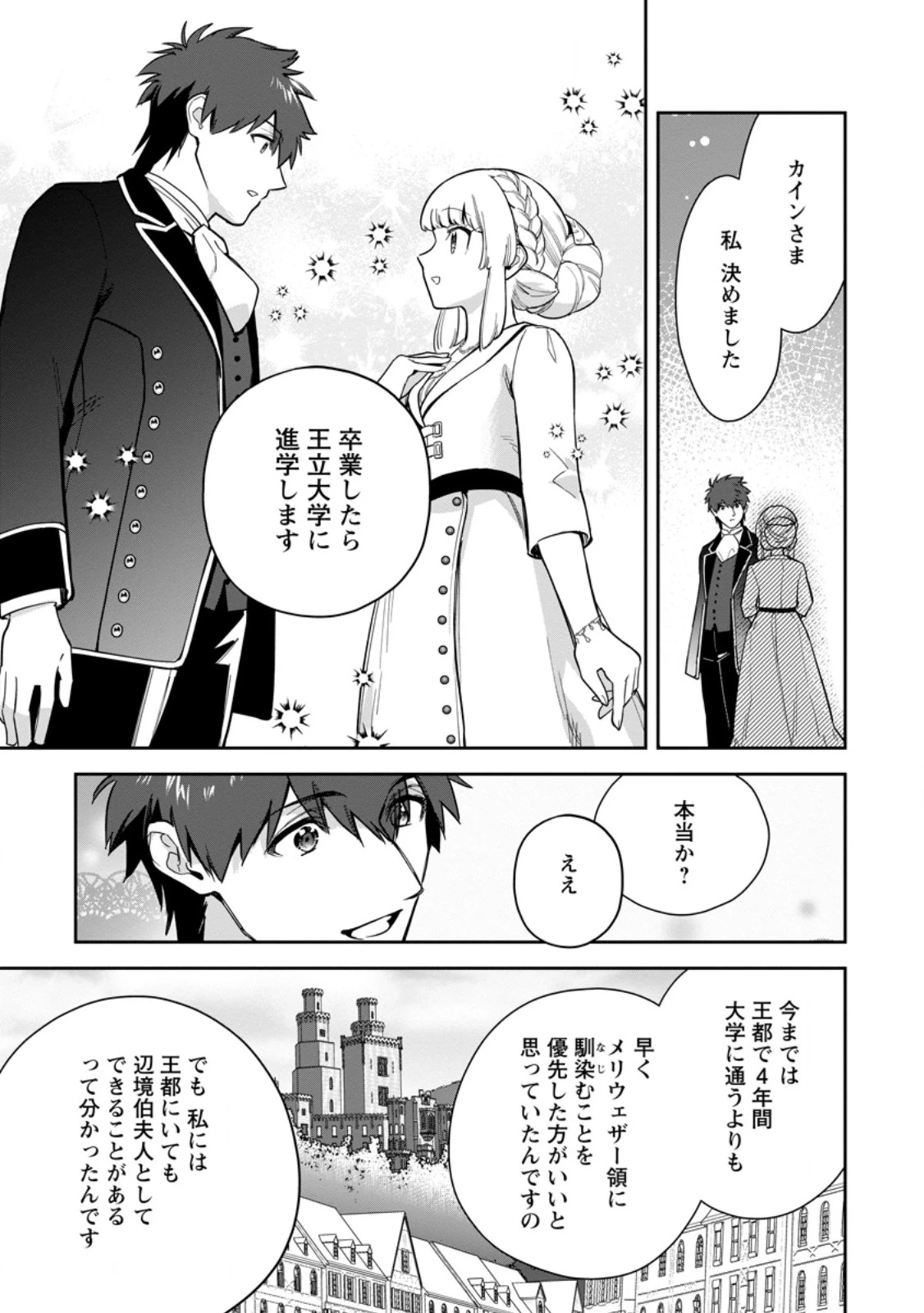 関係改善をあきらめて距離をおいたら、塩対応だった婚約者が絡んでくるようになりました 第35.1話 - 5