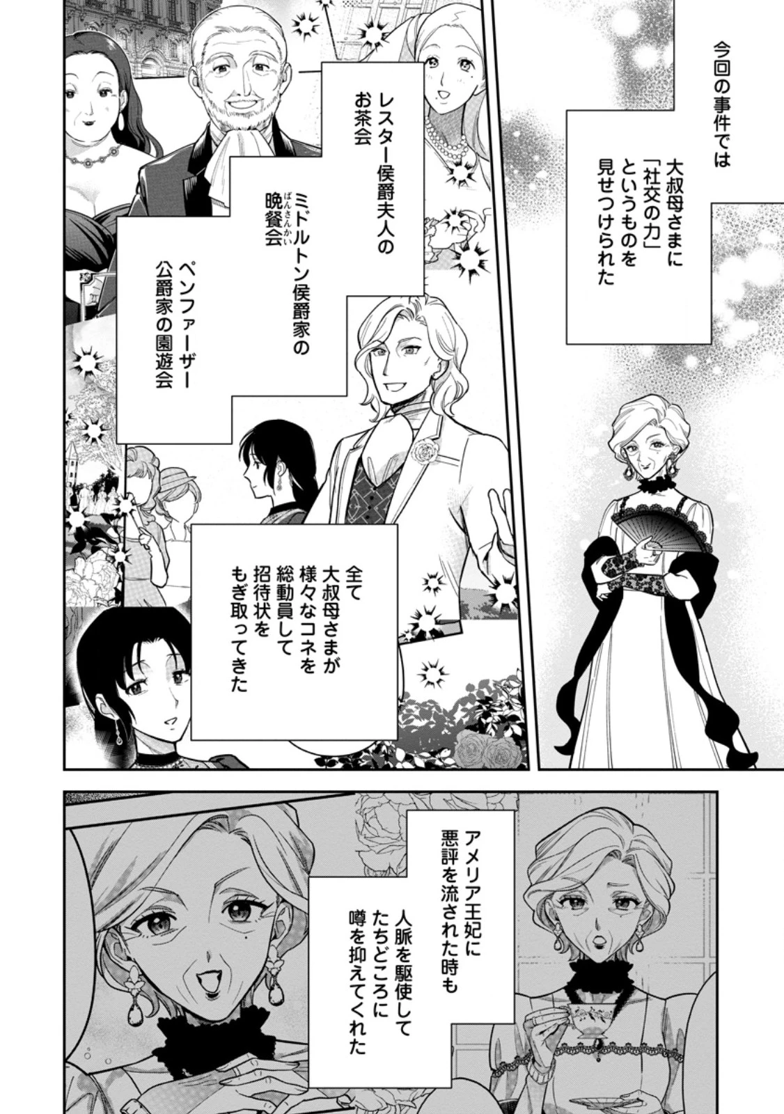 関係改善をあきらめて距離をおいたら、塩対応だった婚約者が絡んでくるようになりました 第35.1話 - 6