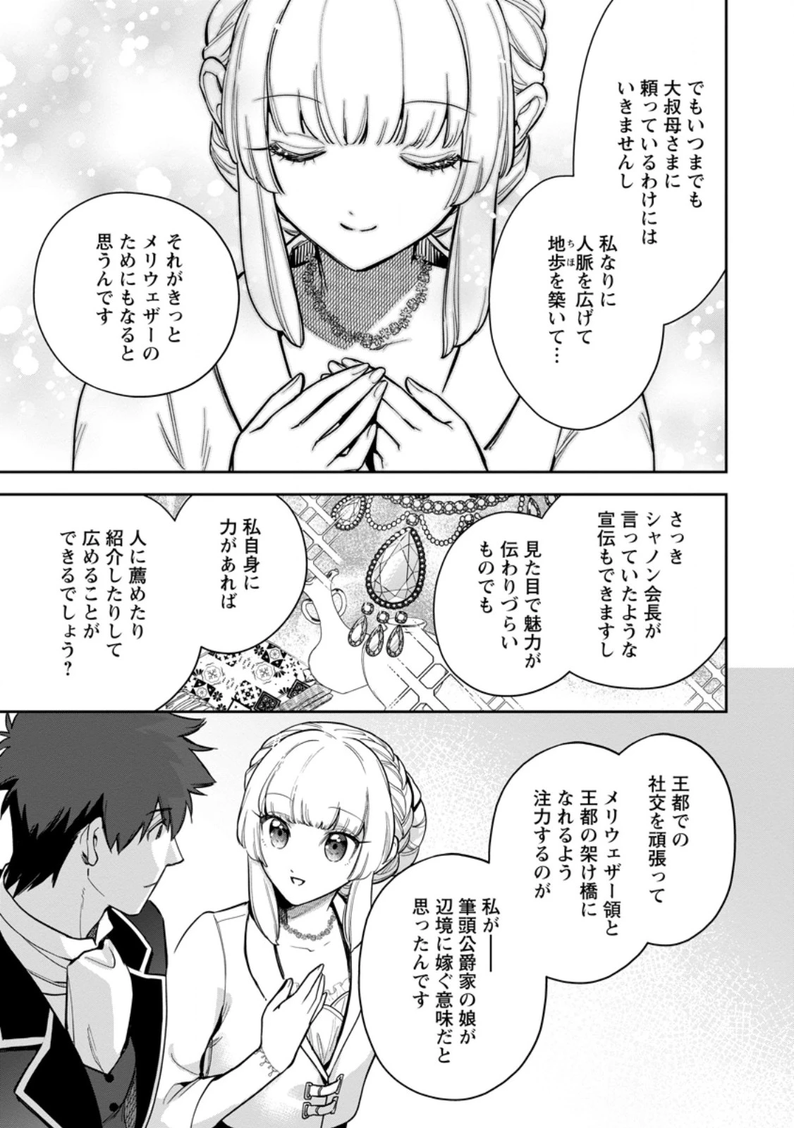 関係改善をあきらめて距離をおいたら、塩対応だった婚約者が絡んでくるようになりました 第35.1話 - 7