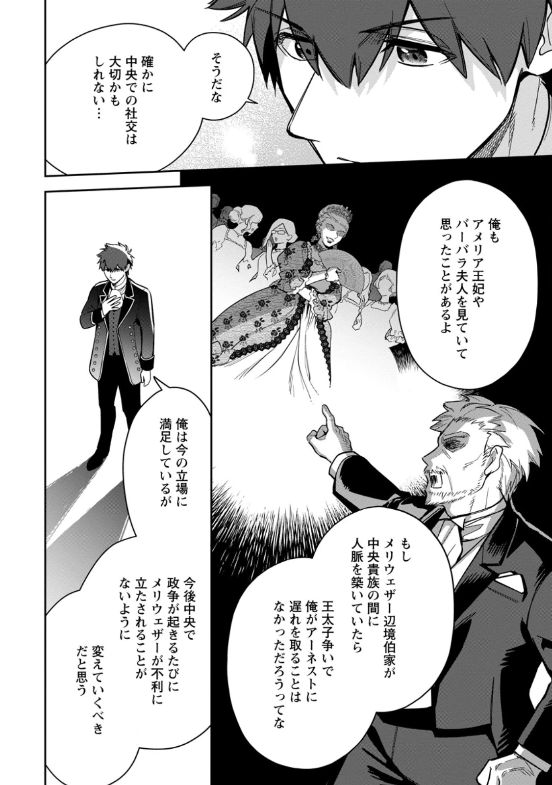関係改善をあきらめて距離をおいたら、塩対応だった婚約者が絡んでくるようになりました 第35.1話 - 8