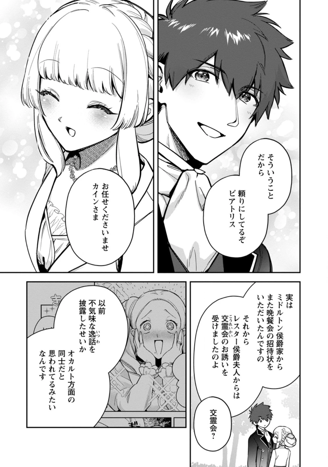 関係改善をあきらめて距離をおいたら、塩対応だった婚約者が絡んでくるようになりました 第35.1話 - 9
