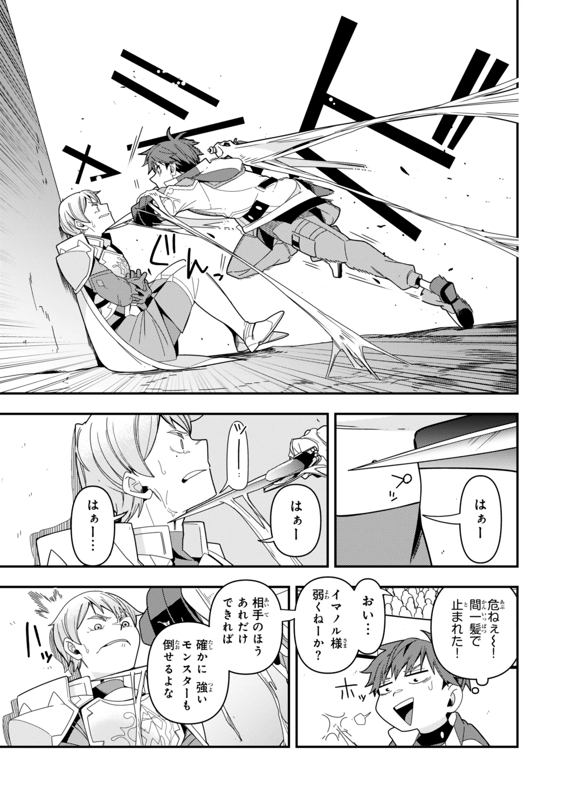 レベル1で挑む縛りプレイ! 第17.1話 - 3