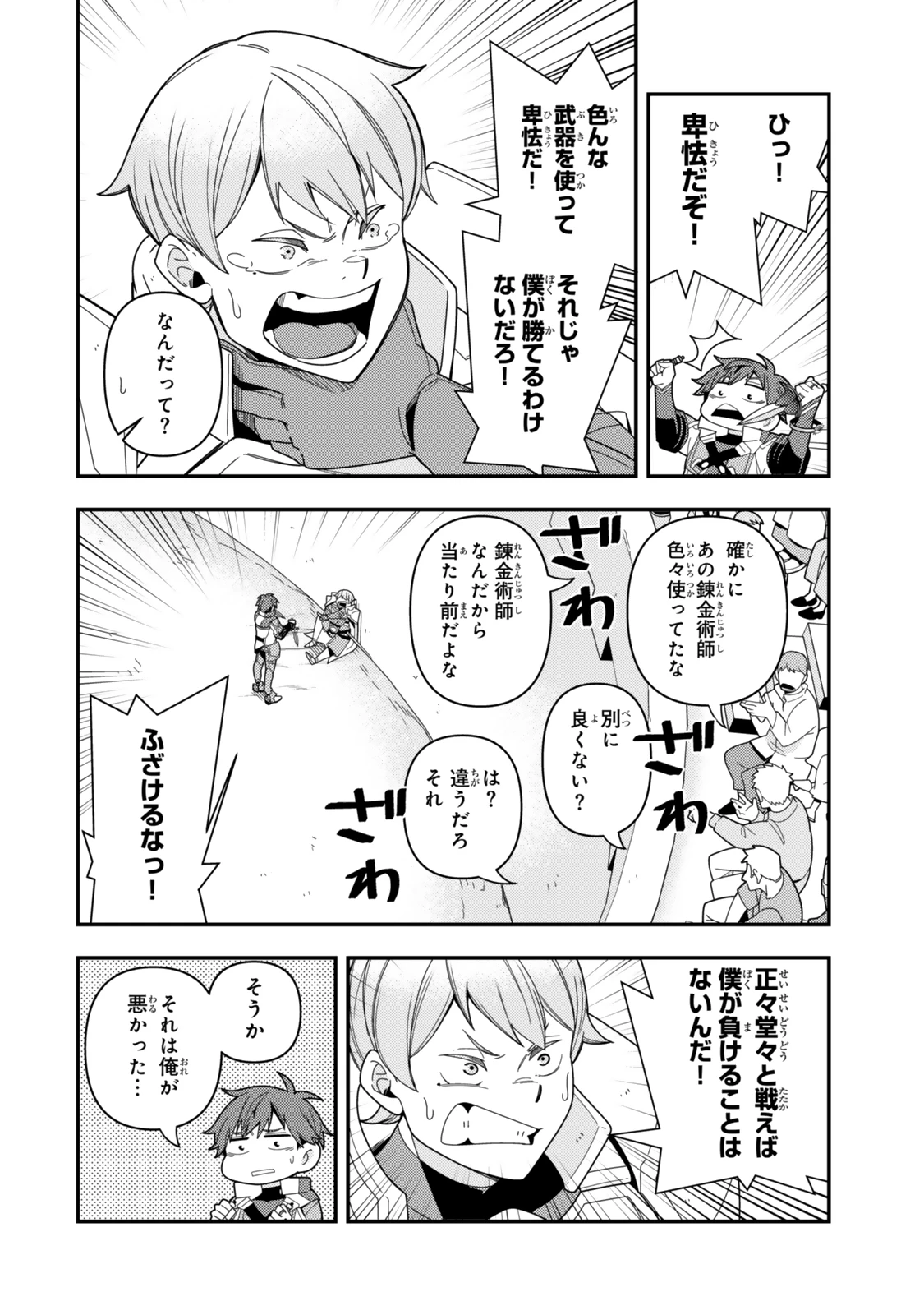 レベル1で挑む縛りプレイ! 第17.1話 - 4