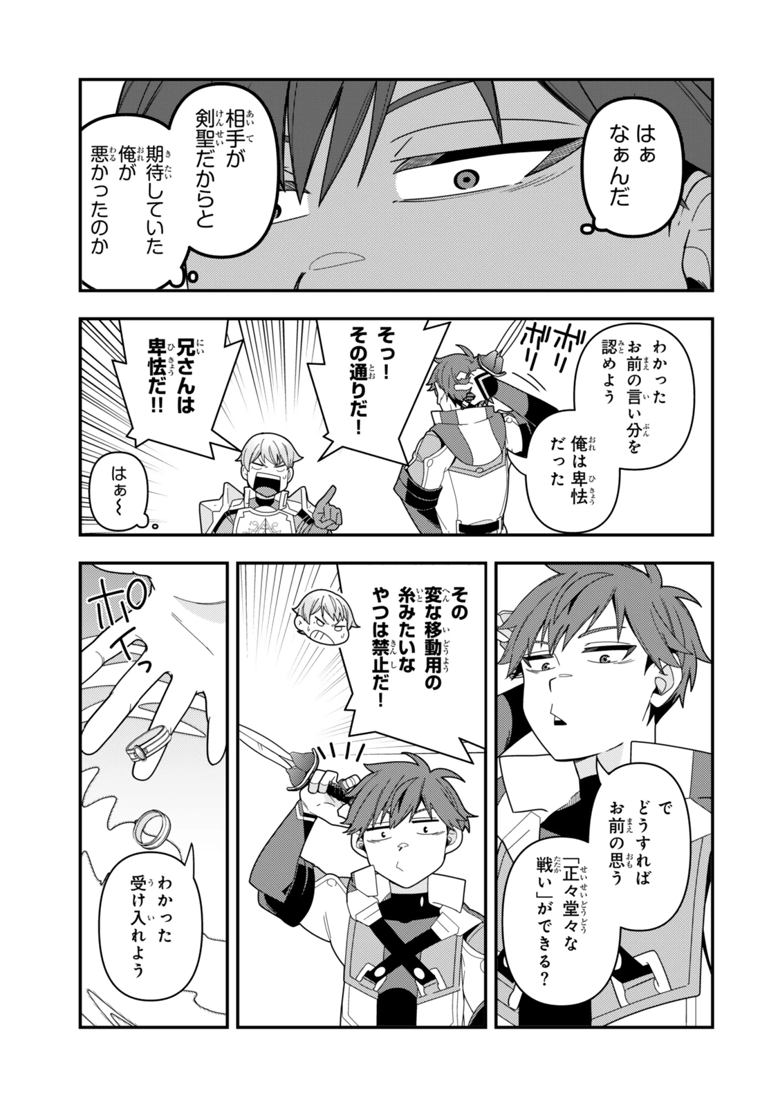 レベル1で挑む縛りプレイ! 第17.1話 - 5