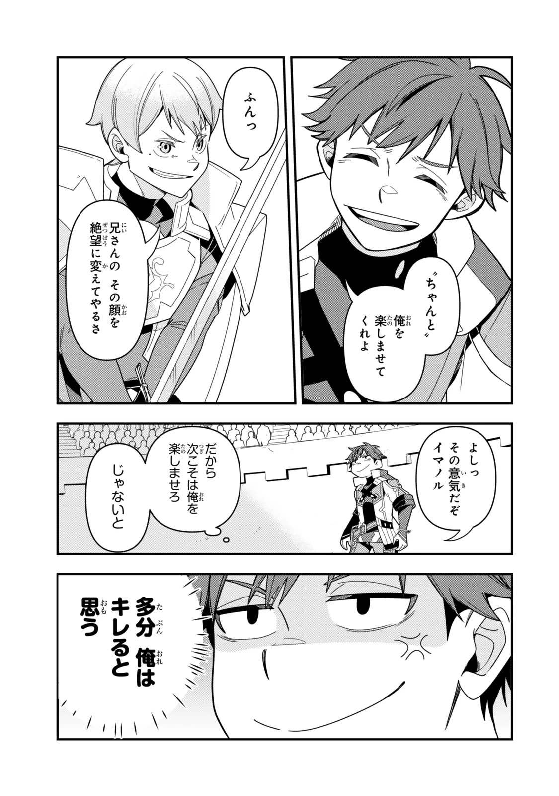 レベル1で挑む縛りプレイ! 第17.1話 - 9