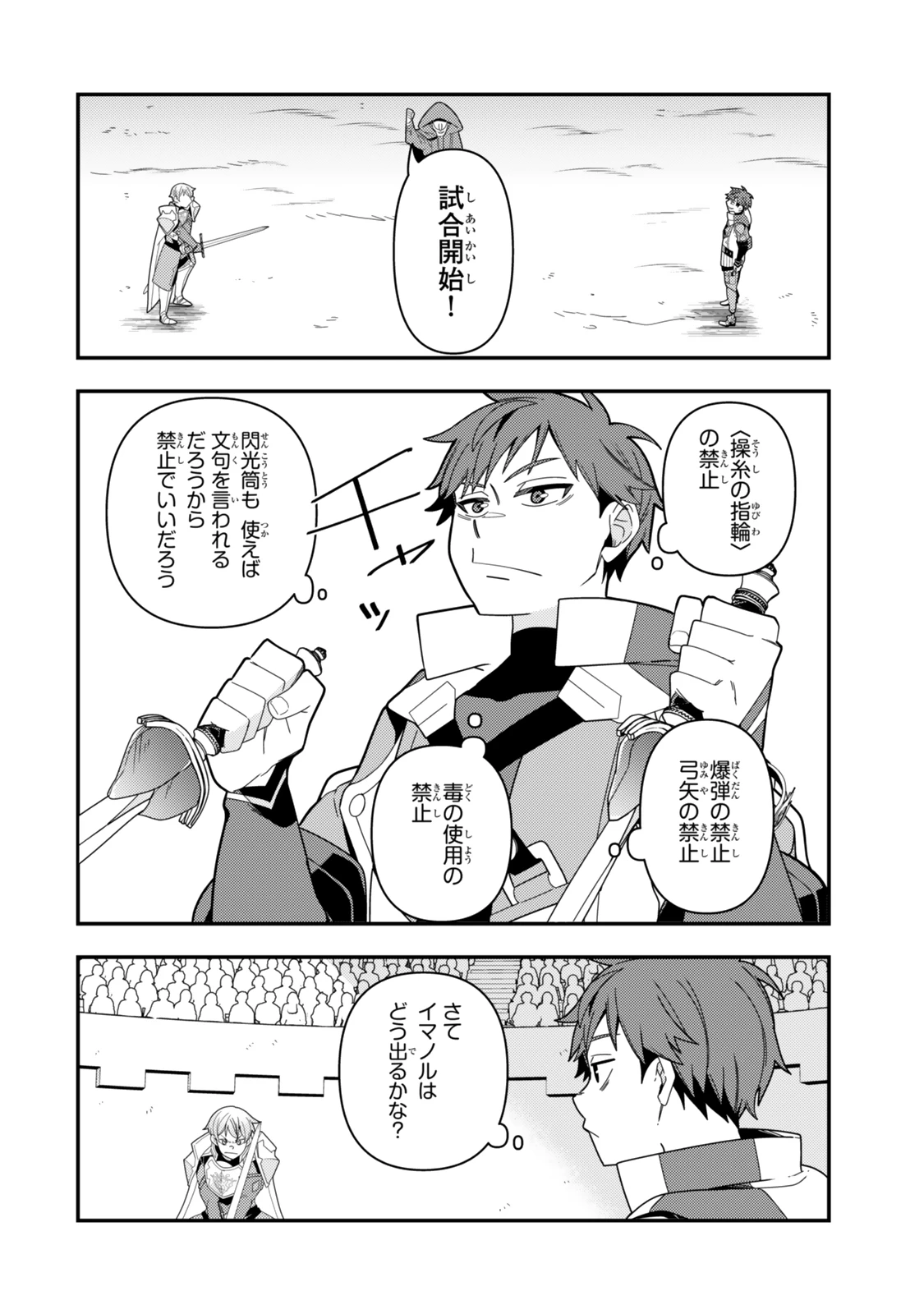 レベル1で挑む縛りプレイ! 第17.1話 - 10