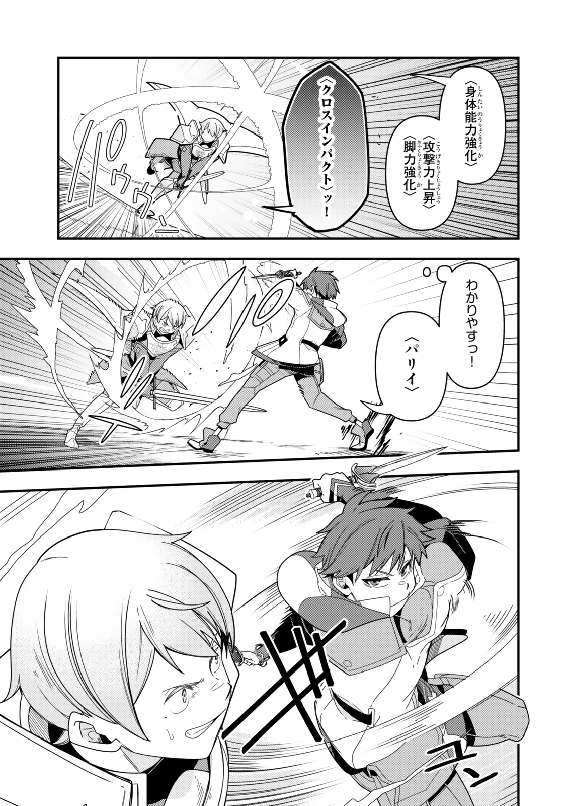 レベル1で挑む縛りプレイ! 第17.1話 - 11