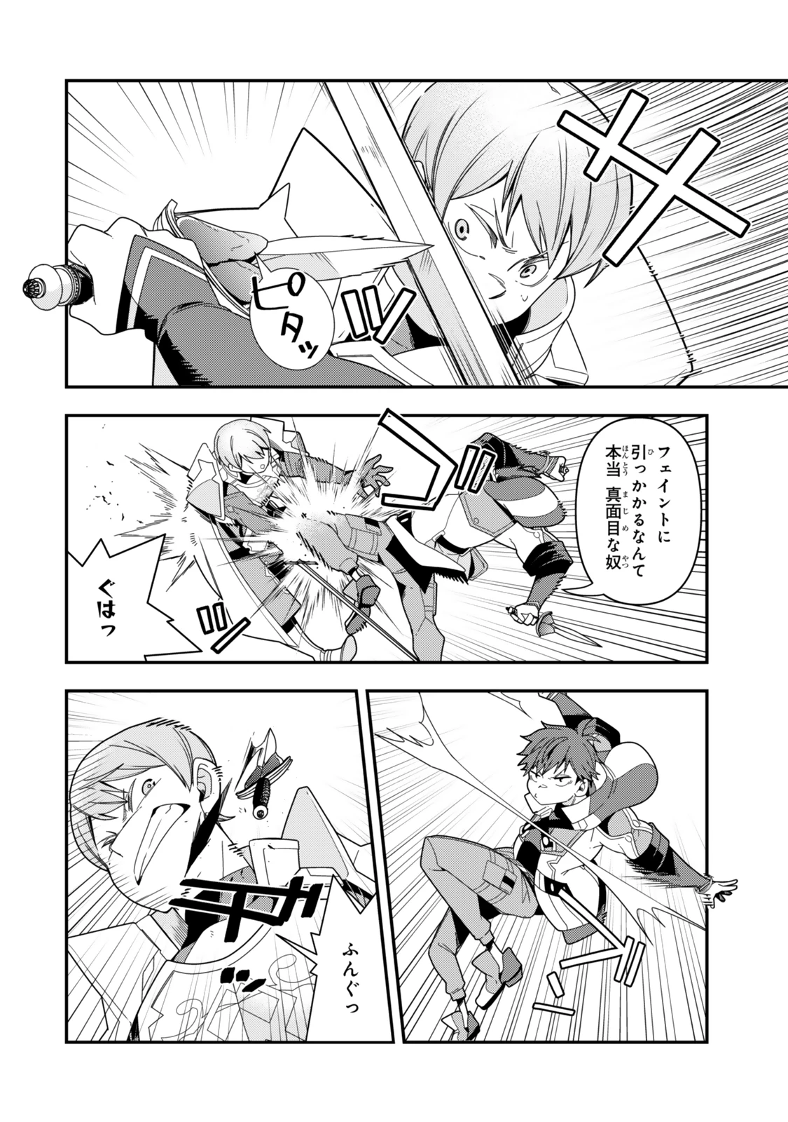 レベル1で挑む縛りプレイ! 第17.1話 - 12