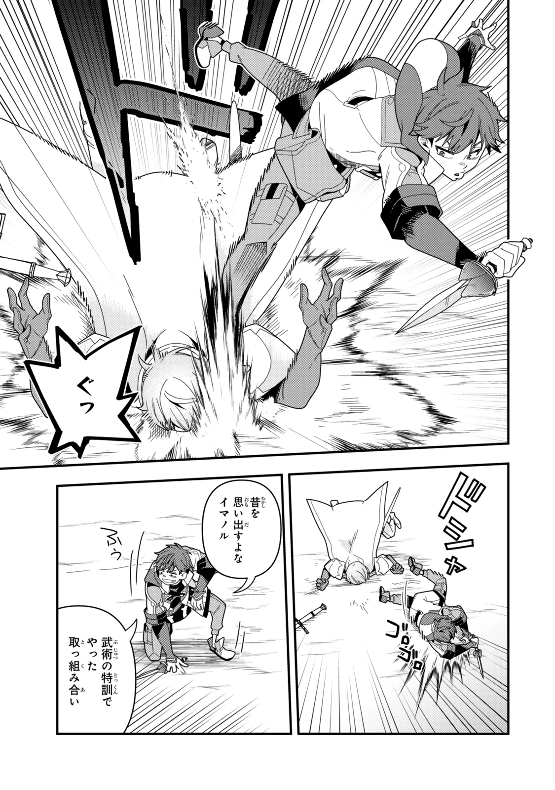 レベル1で挑む縛りプレイ! 第17.1話 - 13