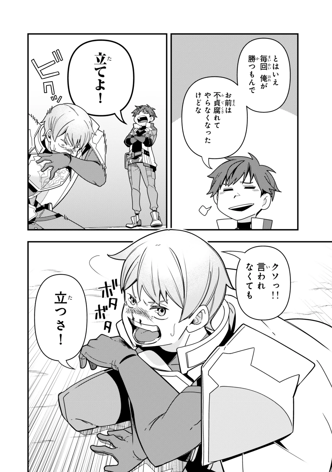 レベル1で挑む縛りプレイ! 第17.1話 - 14