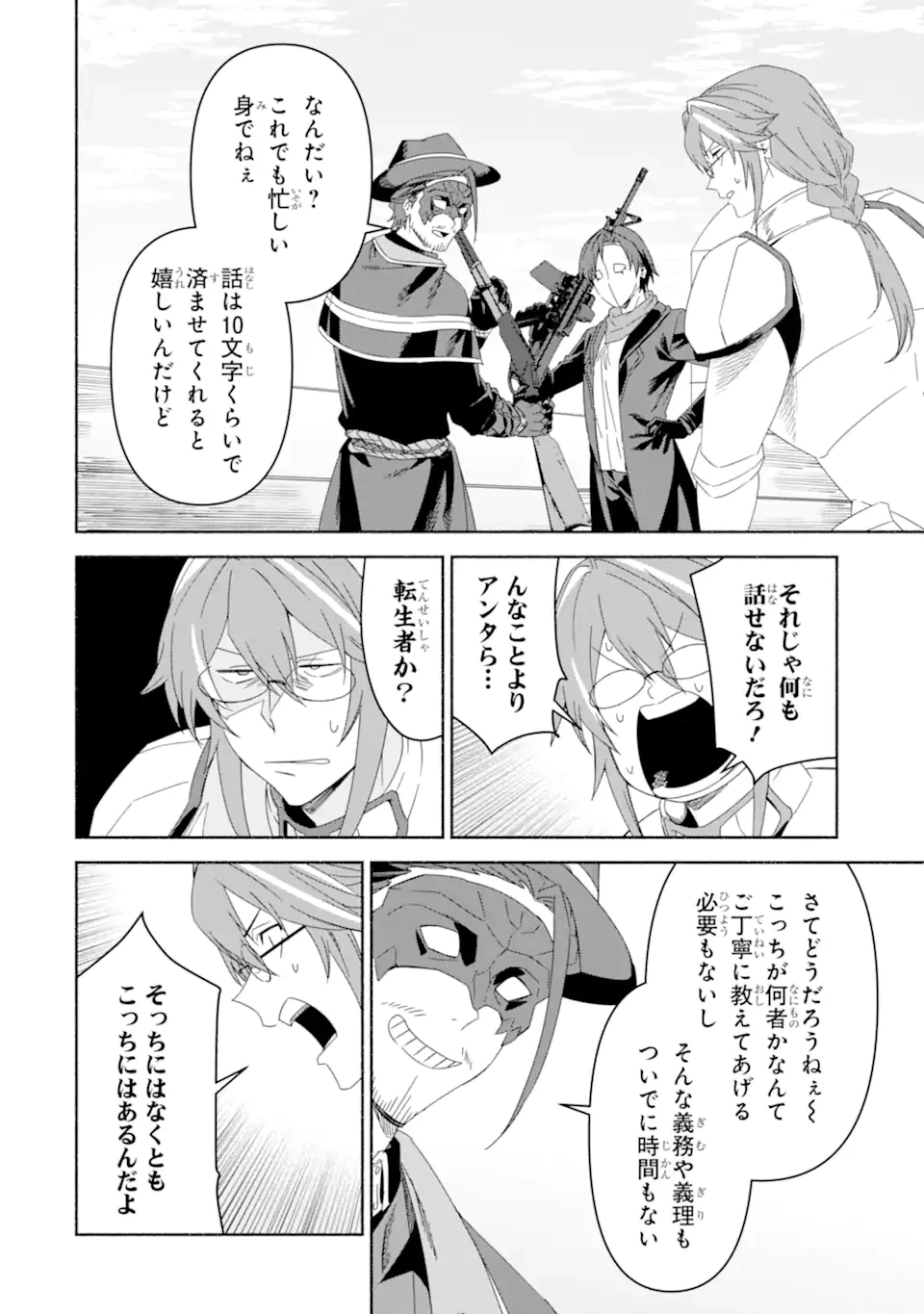 アラフォー賢者の異世界生活日記 ～気ままな異世界教師ライフ～ 第73.2話 - 5