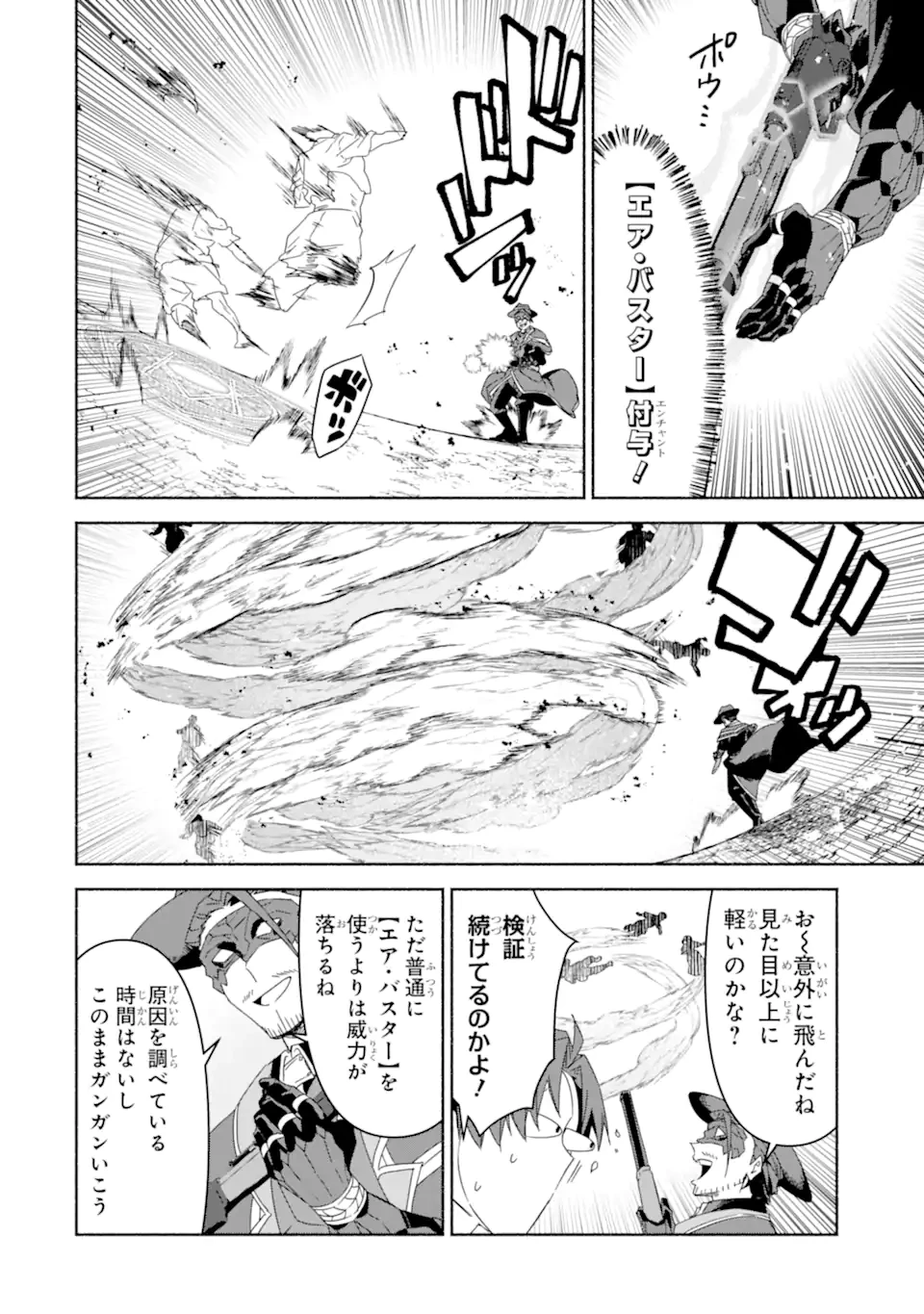 アラフォー賢者の異世界生活日記 ～気ままな異世界教師ライフ～ 第73.2話 - 9