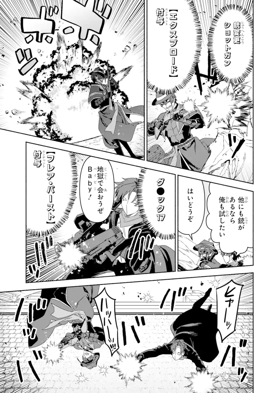 アラフォー賢者の異世界生活日記 ～気ままな異世界教師ライフ～ 第73.2話 - 10