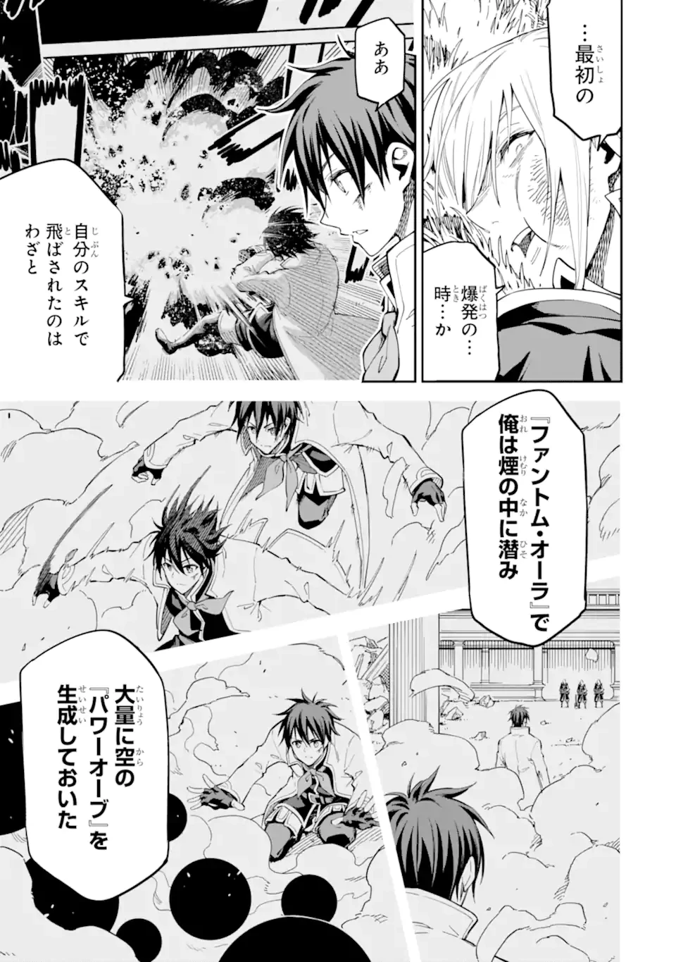 異世界賢者の転生無双 ～ゲームの知識で異世界最強～ 第43.3話 - 2