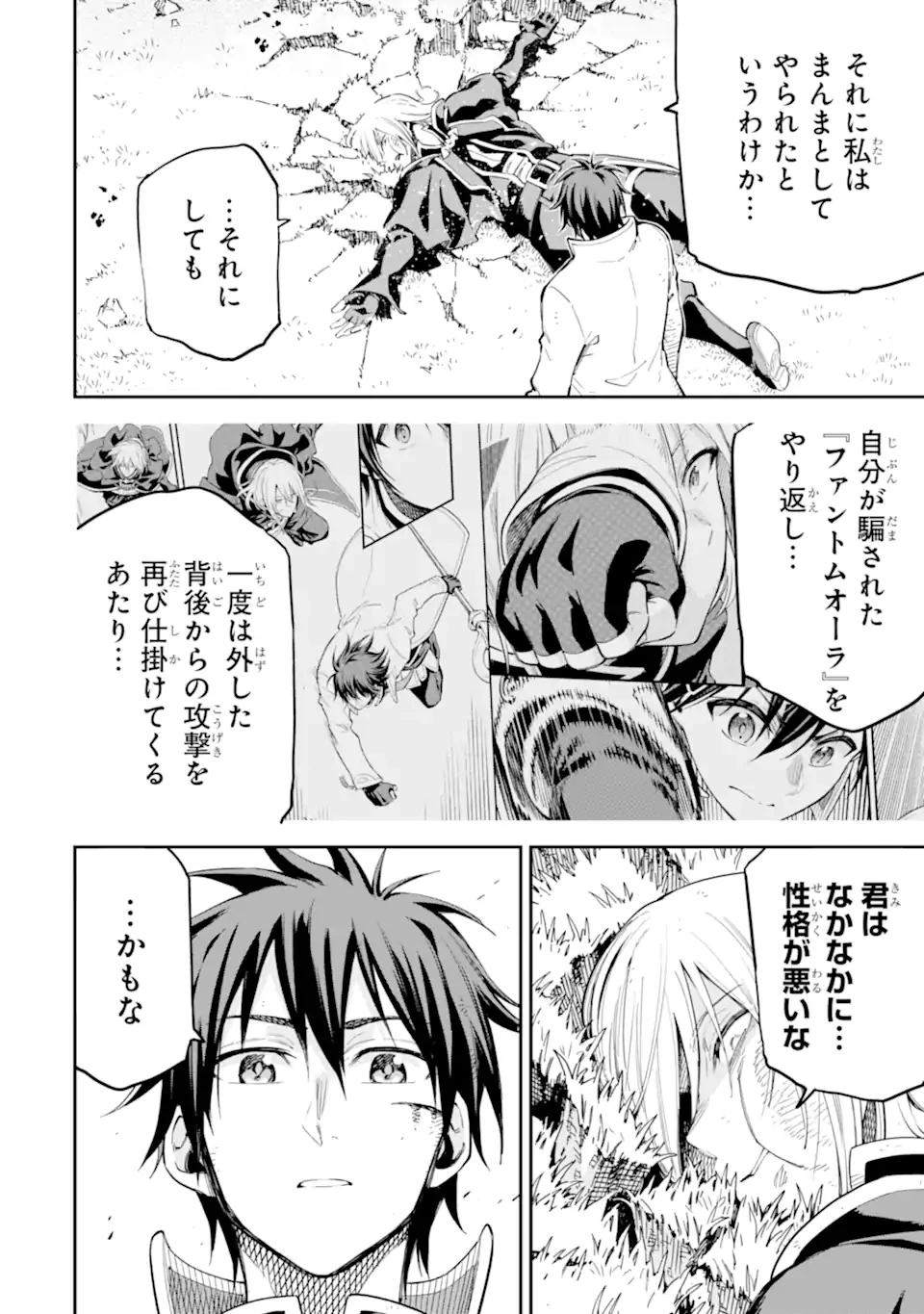 異世界賢者の転生無双 ～ゲームの知識で異世界最強～ 第43.3話 - 3