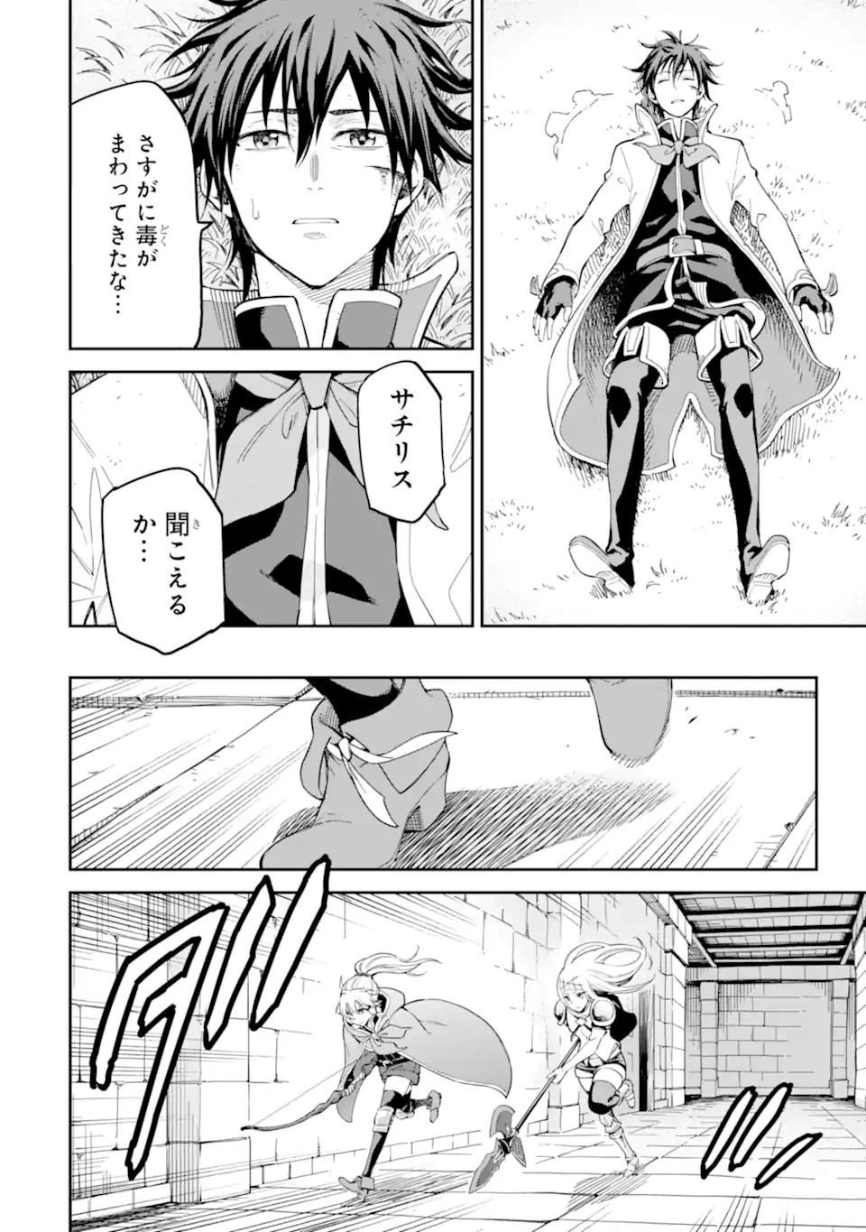 異世界賢者の転生無双 ～ゲームの知識で異世界最強～ 第43.3話 - 7