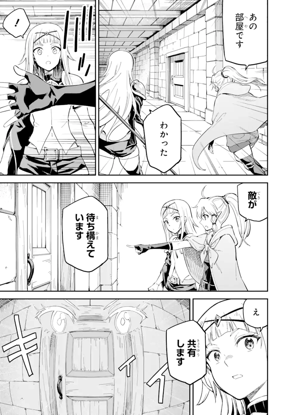 異世界賢者の転生無双 ～ゲームの知識で異世界最強～ 第43.3話 - 8