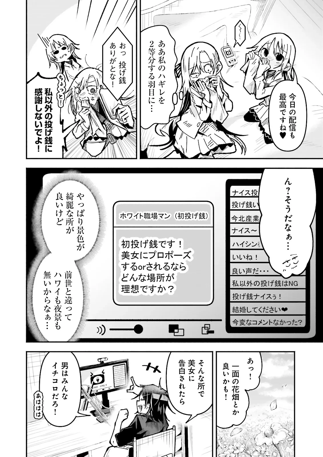 異世界で配信活動をしたら大量のヤンデレ信者を生み出してしまった件 第45.2話 - 1