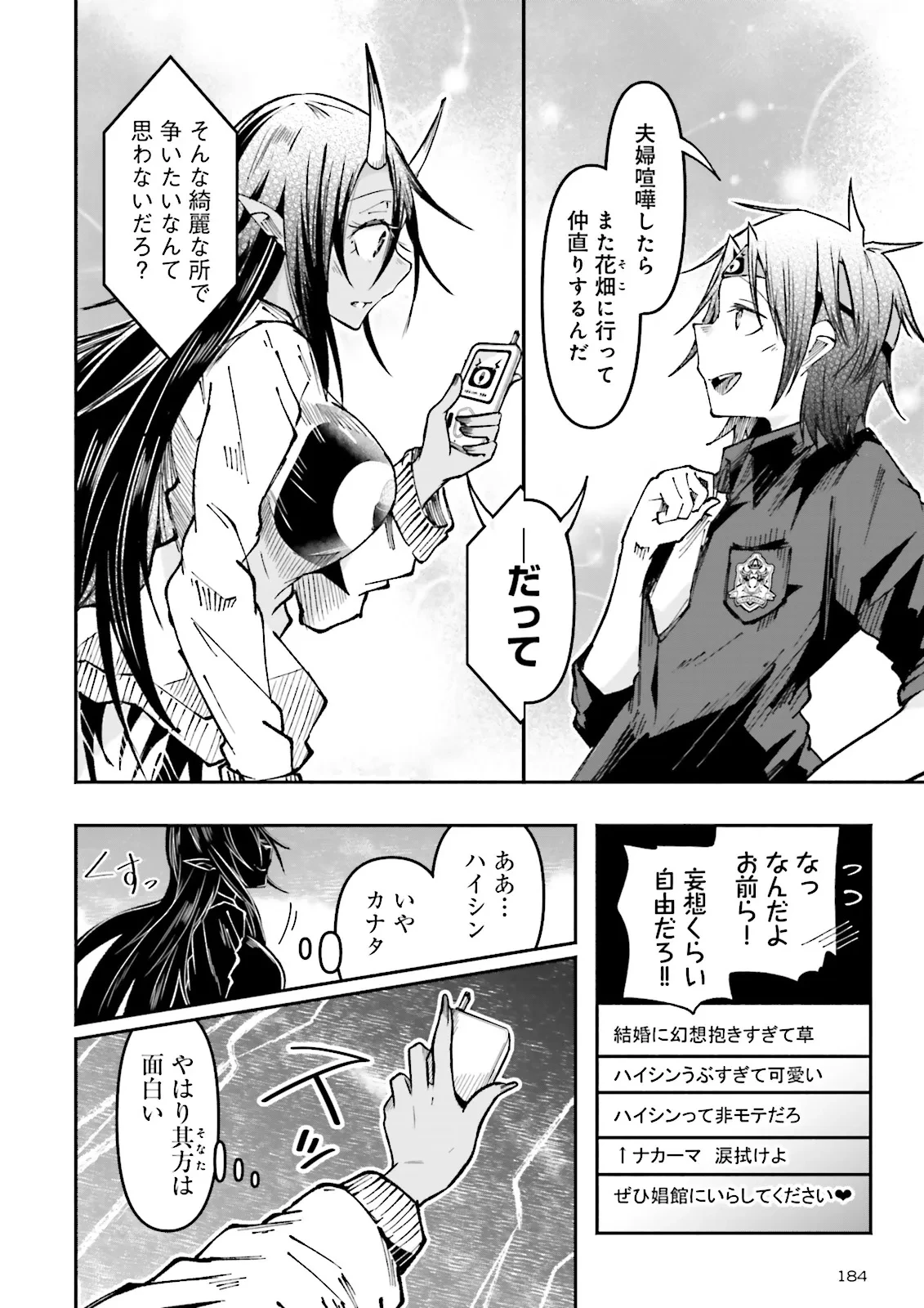 異世界で配信活動をしたら大量のヤンデレ信者を生み出してしまった件 第45.2話 - 3