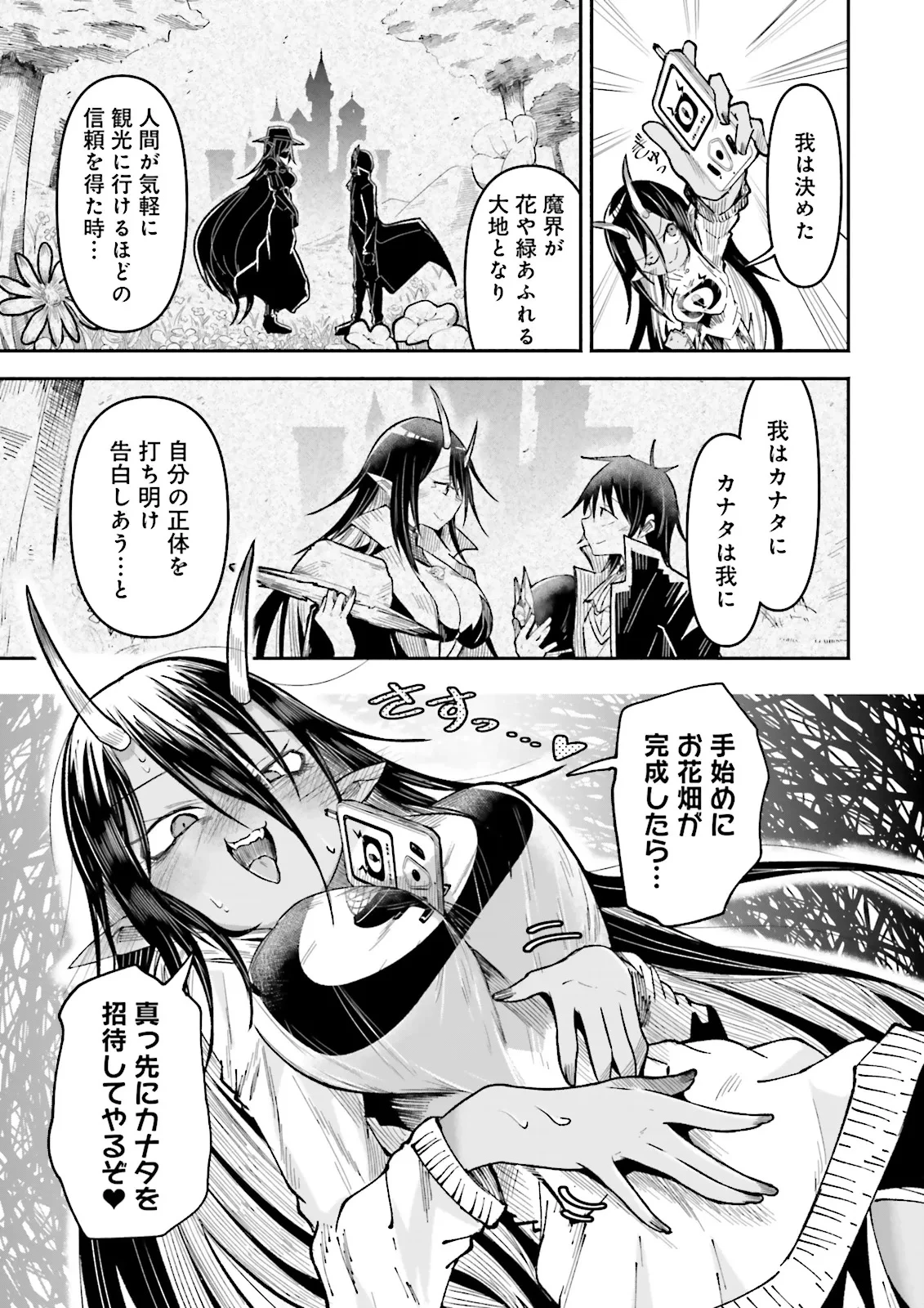 異世界で配信活動をしたら大量のヤンデレ信者を生み出してしまった件 第45.2話 - 4