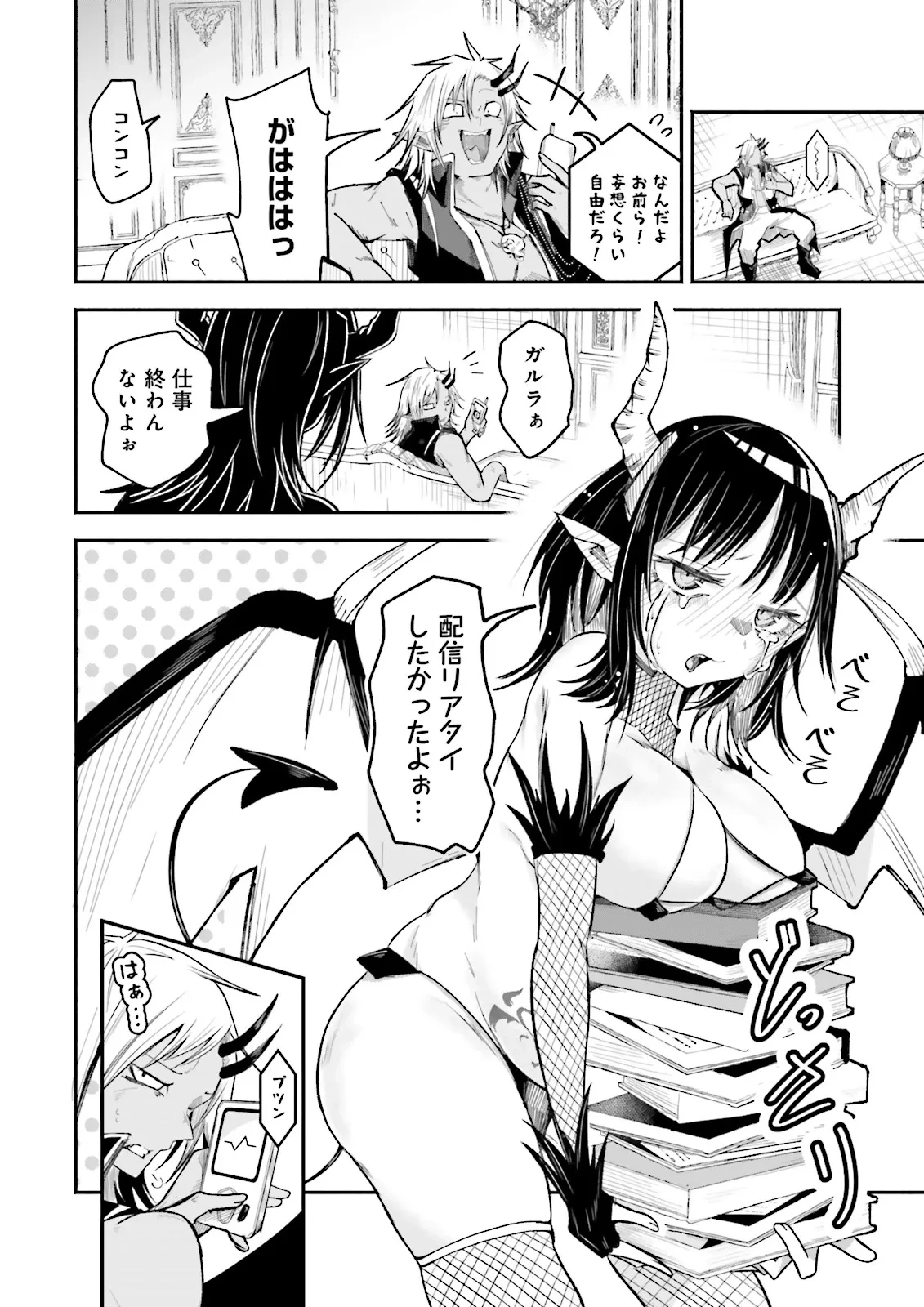 異世界で配信活動をしたら大量のヤンデレ信者を生み出してしまった件 第45.2話 - 5