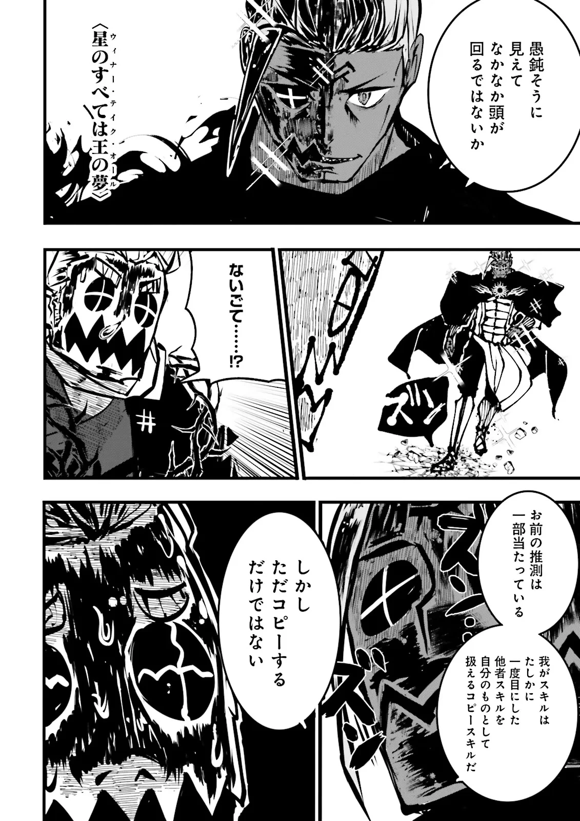 スキルがなければレベルを上げる～９９がカンストの世界でレベル800万からスタート～ 第45.4話 - 2